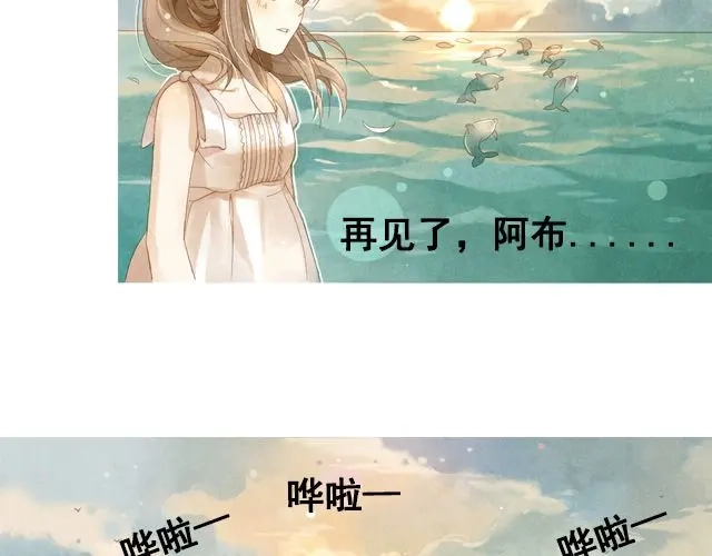 《海之音》最终话 阿布，再见！ 第13页