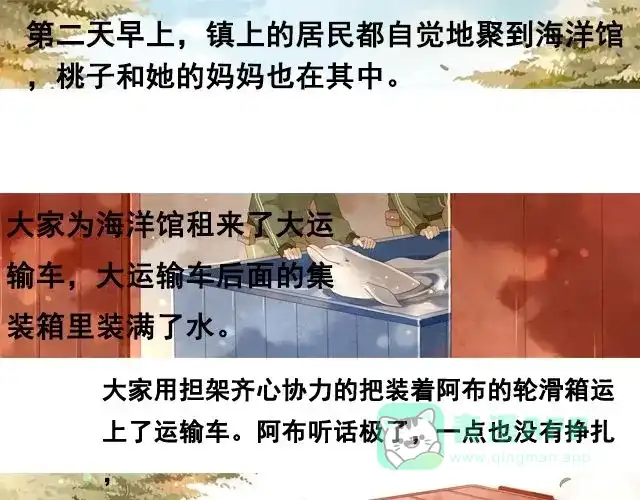 《海之音》最终话 阿布，再见！ 第1页