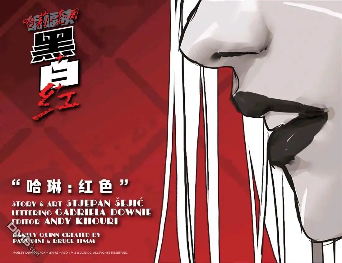 《哈莉·奎因：黑白红》第1话 第3页