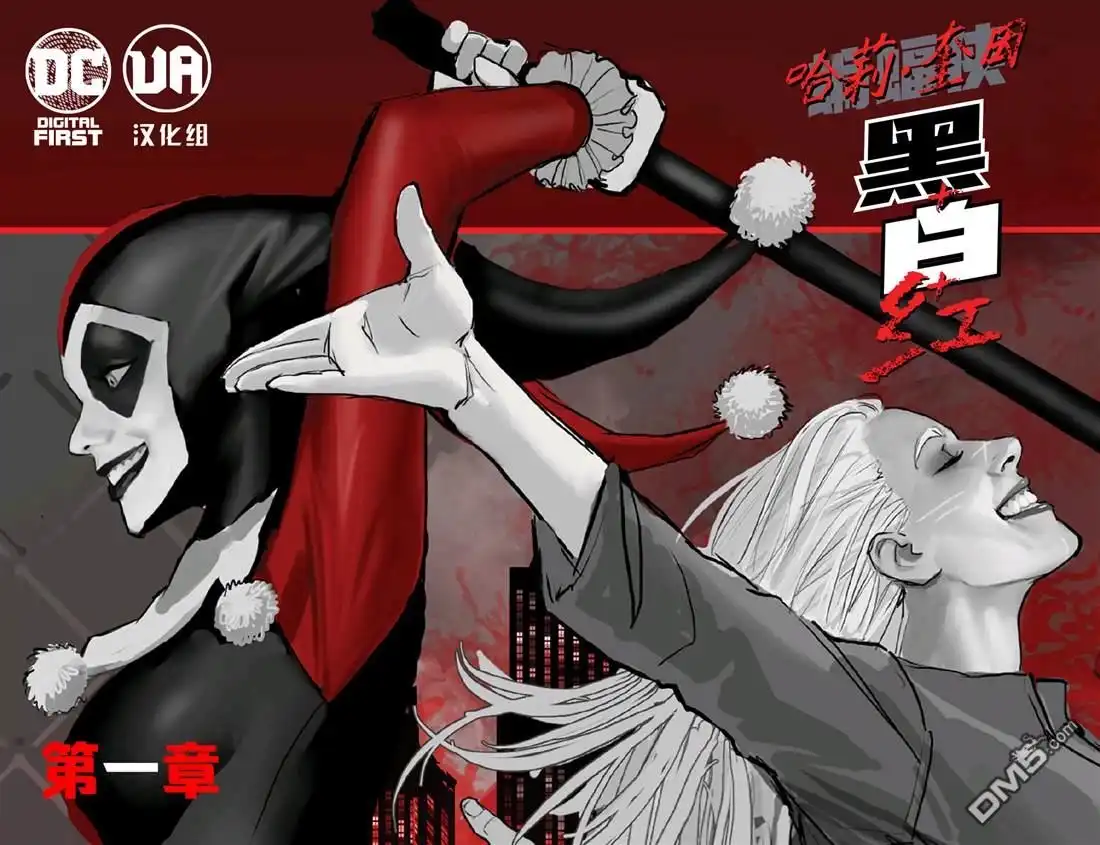 《哈莉·奎因：黑白红》第1话 第2页