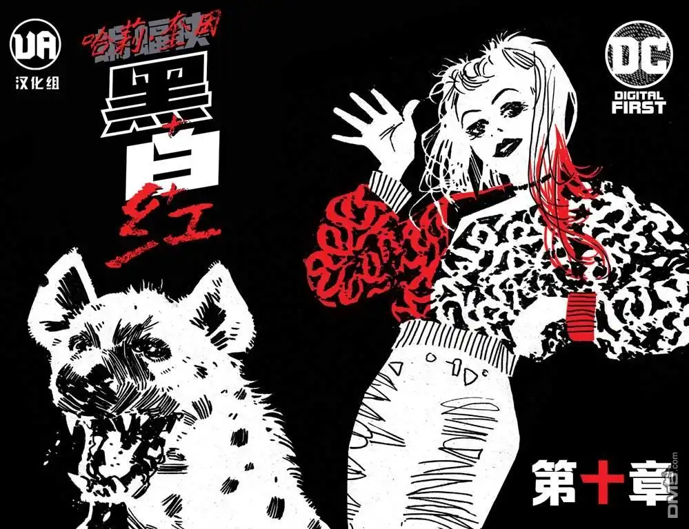《哈莉·奎因：黑白红》第10话 第1页