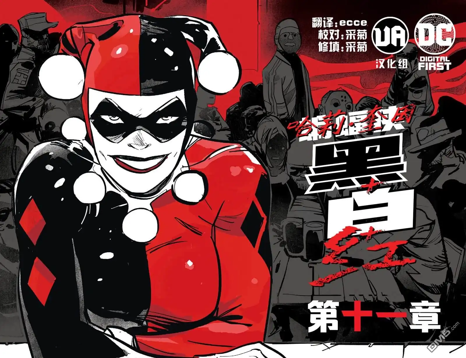 《哈莉·奎因：黑白红》第11话 第1页
