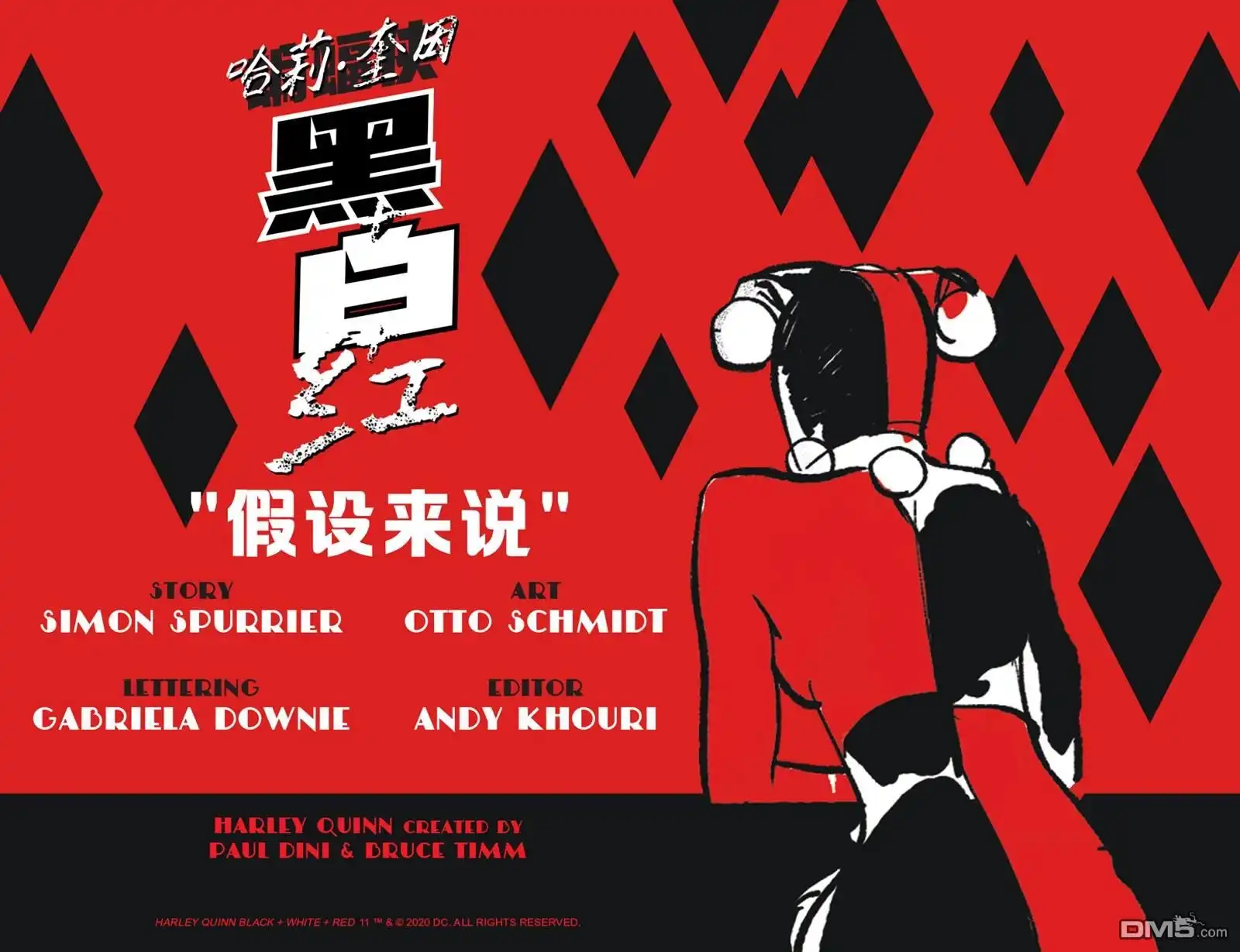 《哈莉·奎因：黑白红》第11话 第3页