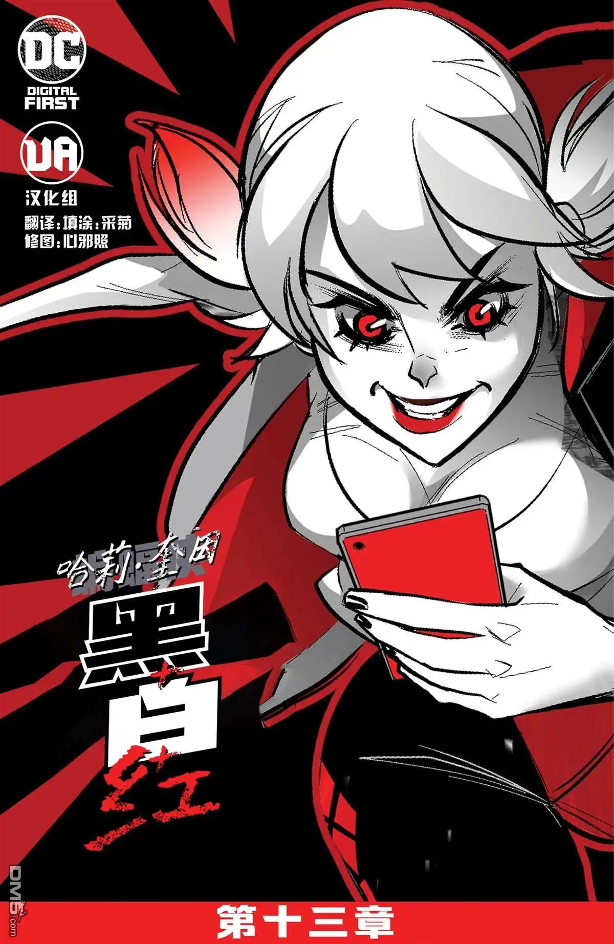 《哈莉·奎因：黑白红》第13话 第2页