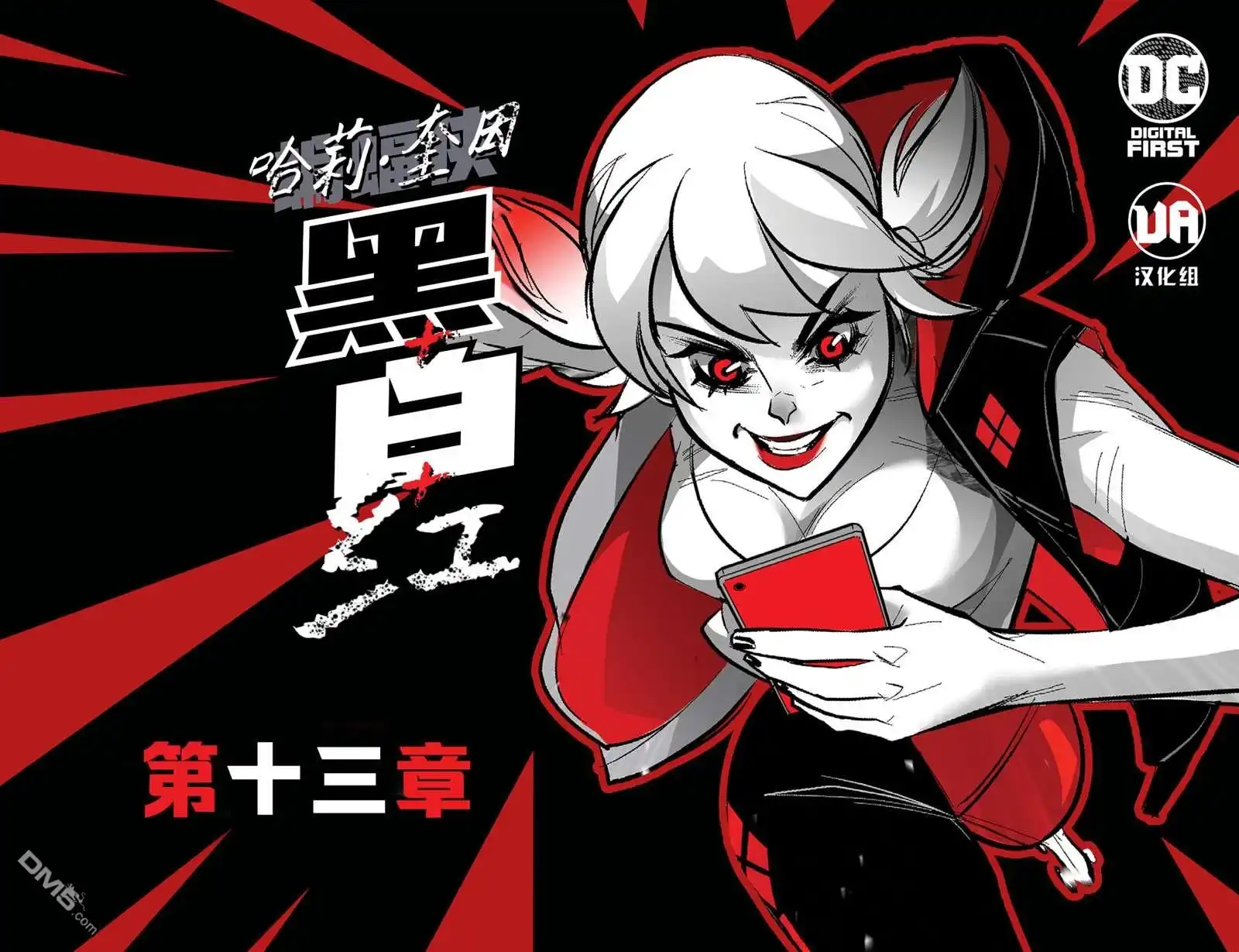 《哈莉·奎因：黑白红》第13话 第1页