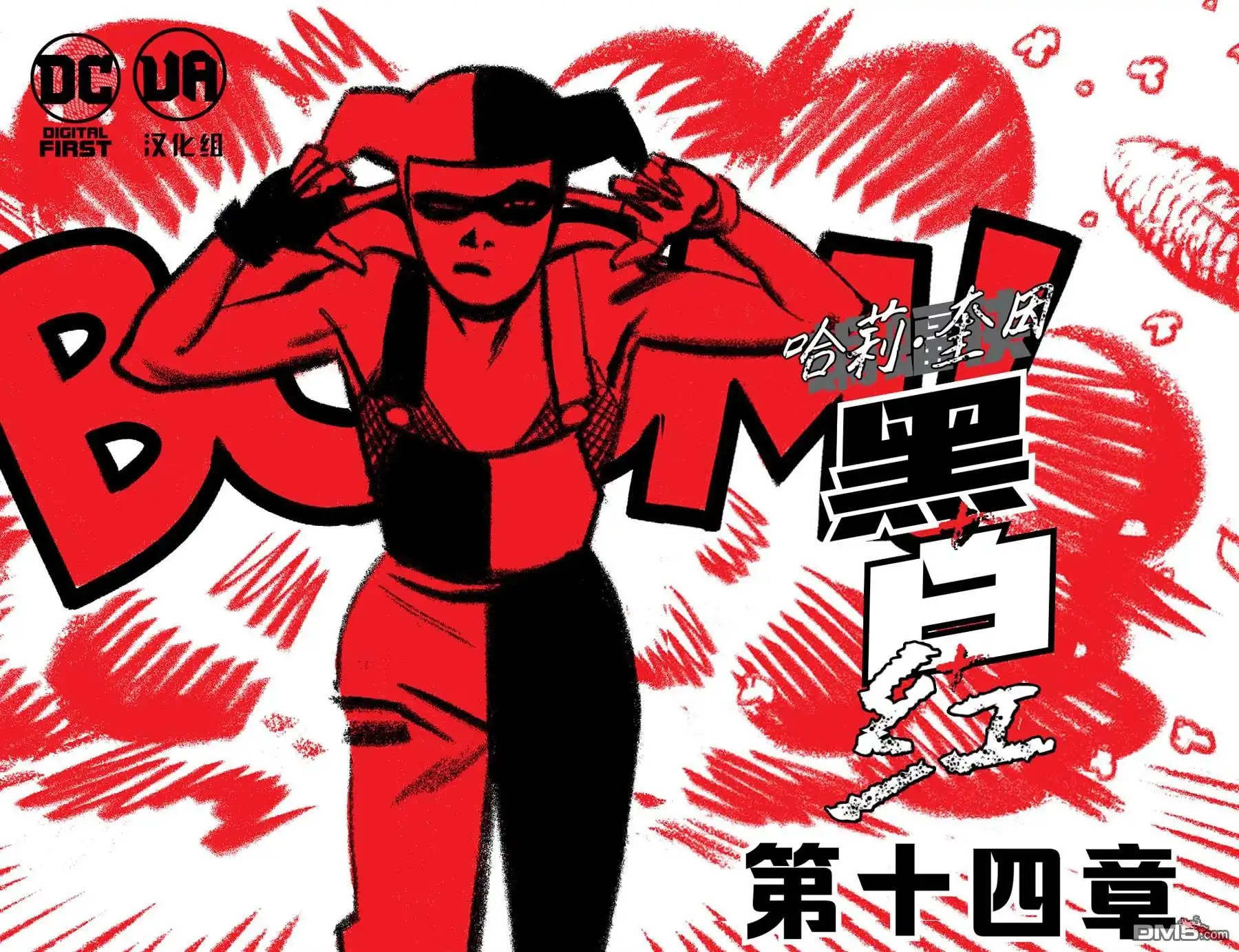 《哈莉·奎因：黑白红》第14话 第1页