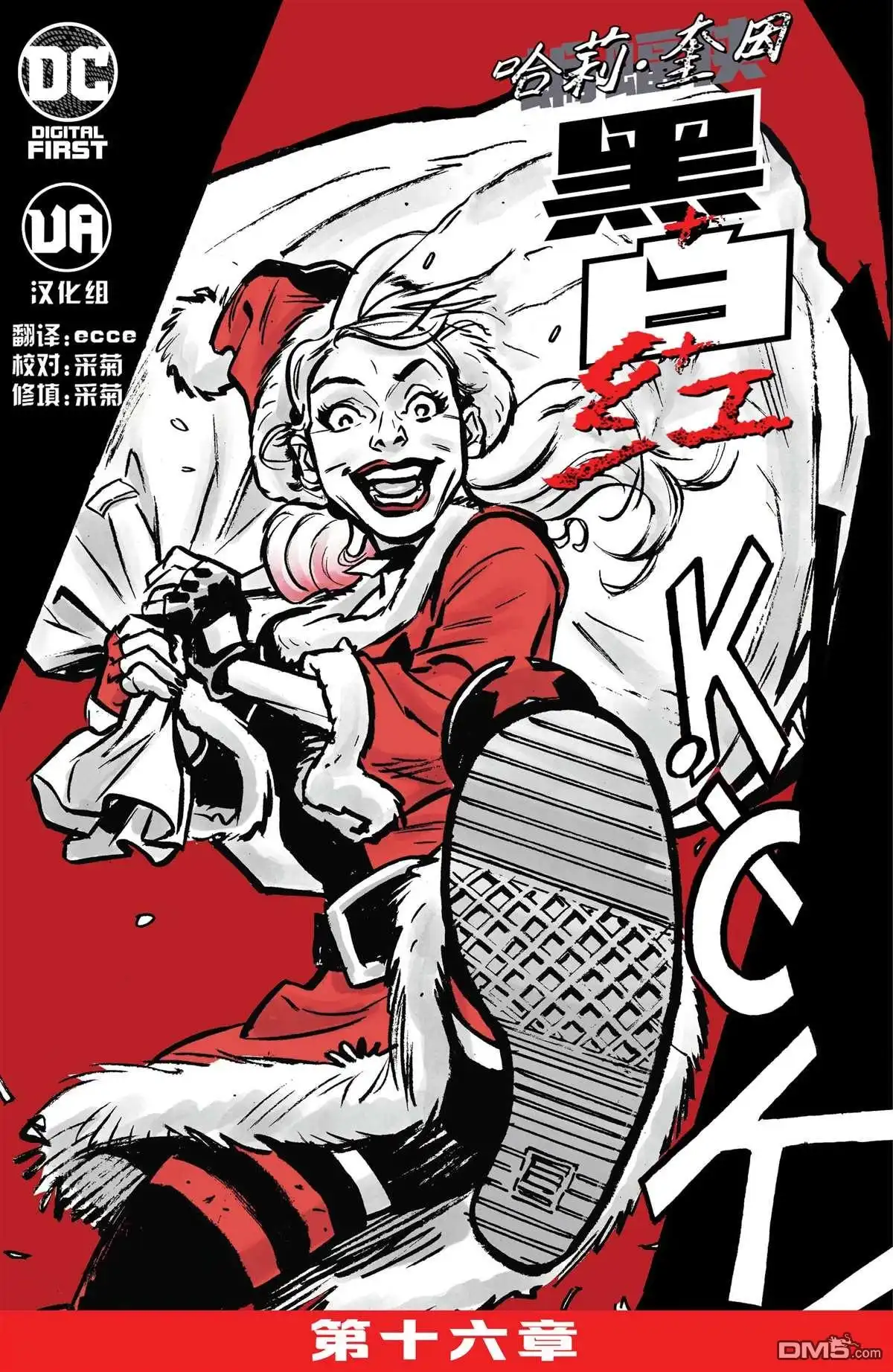 《哈莉·奎因：黑白红》第16话 第2页