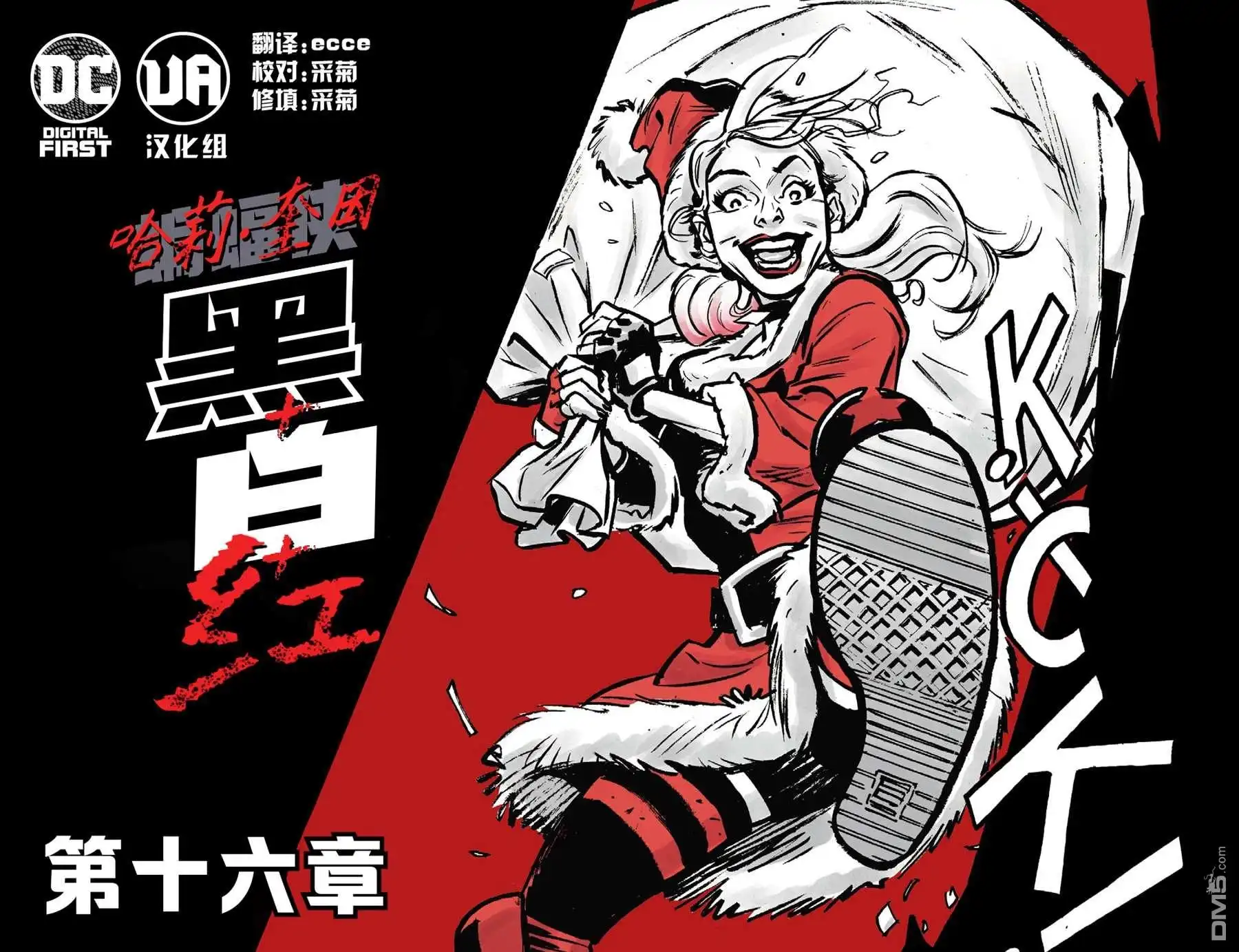 《哈莉·奎因：黑白红》第16话 第1页