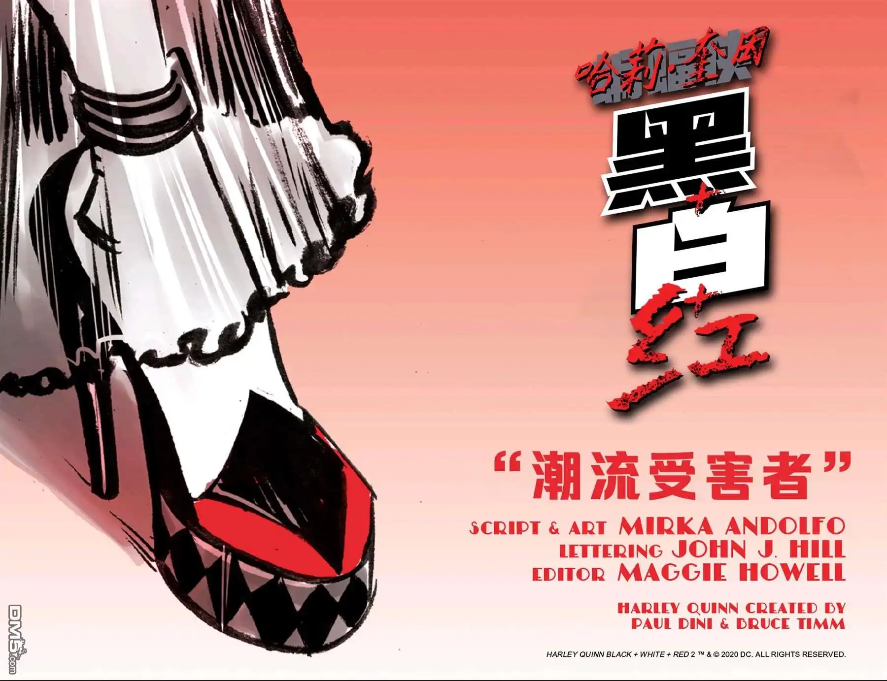 《哈莉·奎因：黑白红》第2话 第3页