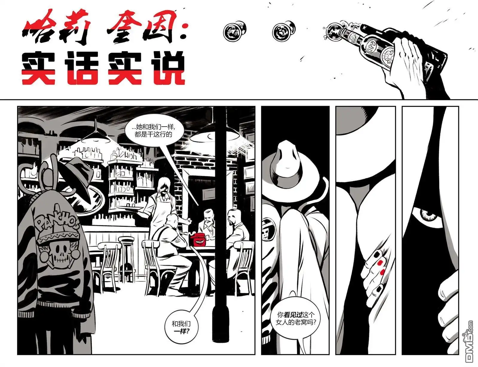 《哈莉·奎因：黑白红》第3话 第5页