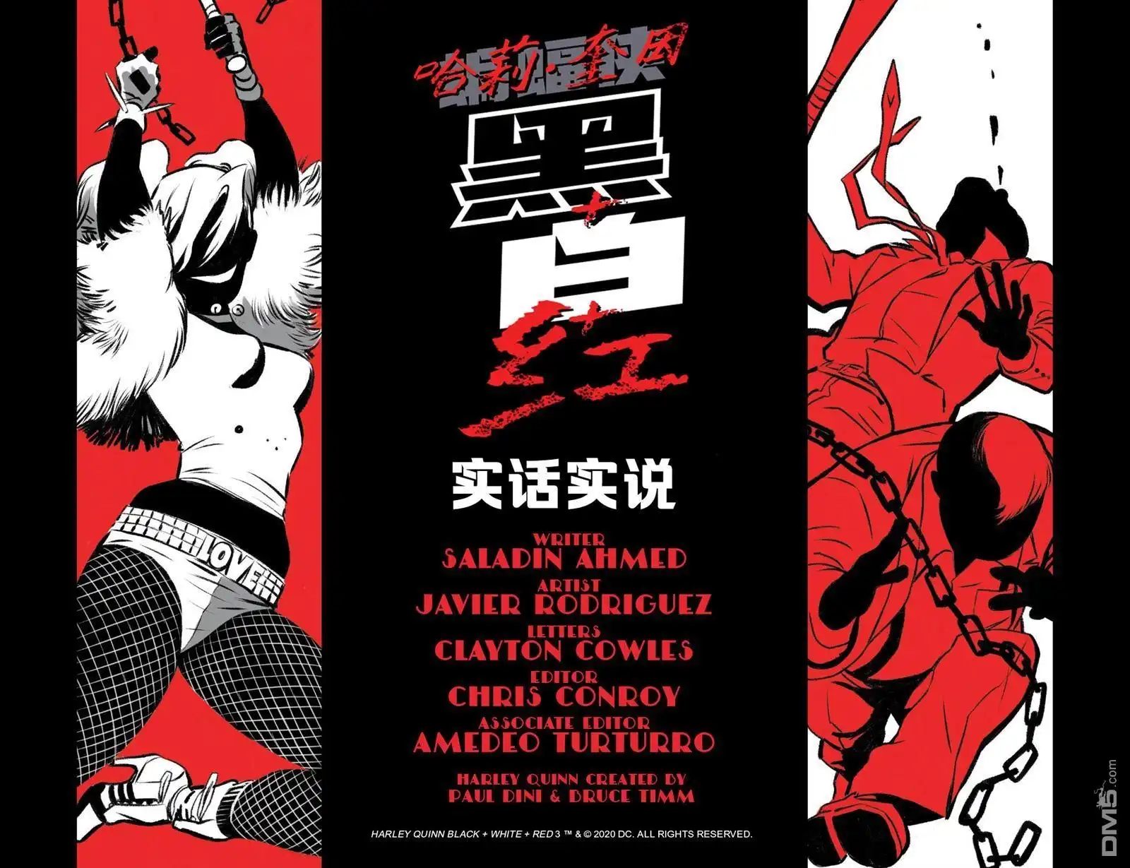 《哈莉·奎因：黑白红》第3话 第3页