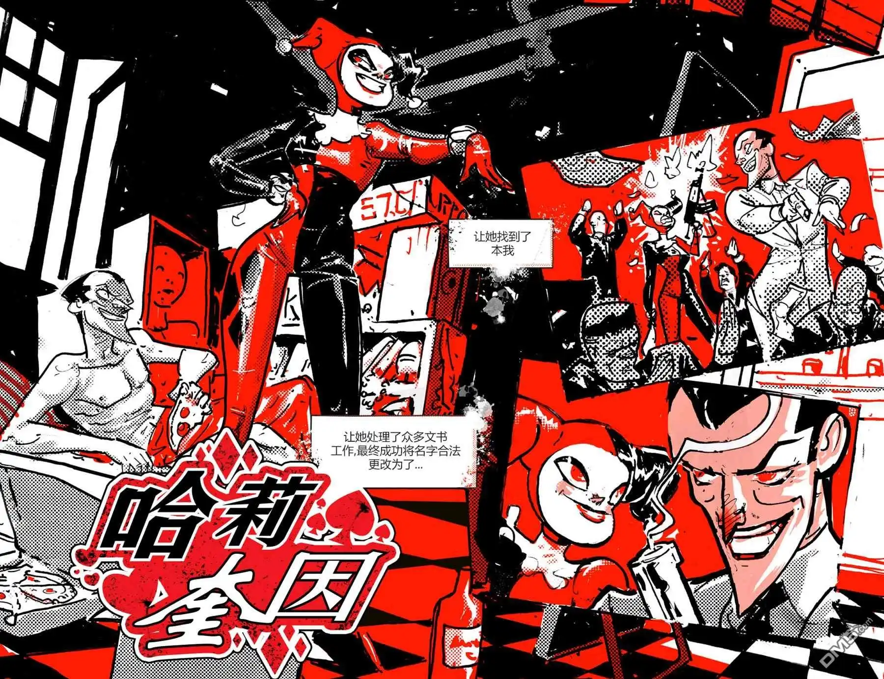 《哈莉·奎因：黑白红》第5话 第9页