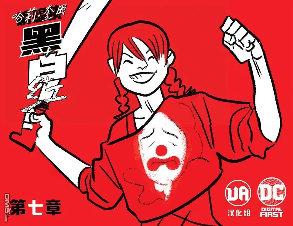 《哈莉·奎因：黑白红》第7话 第1页