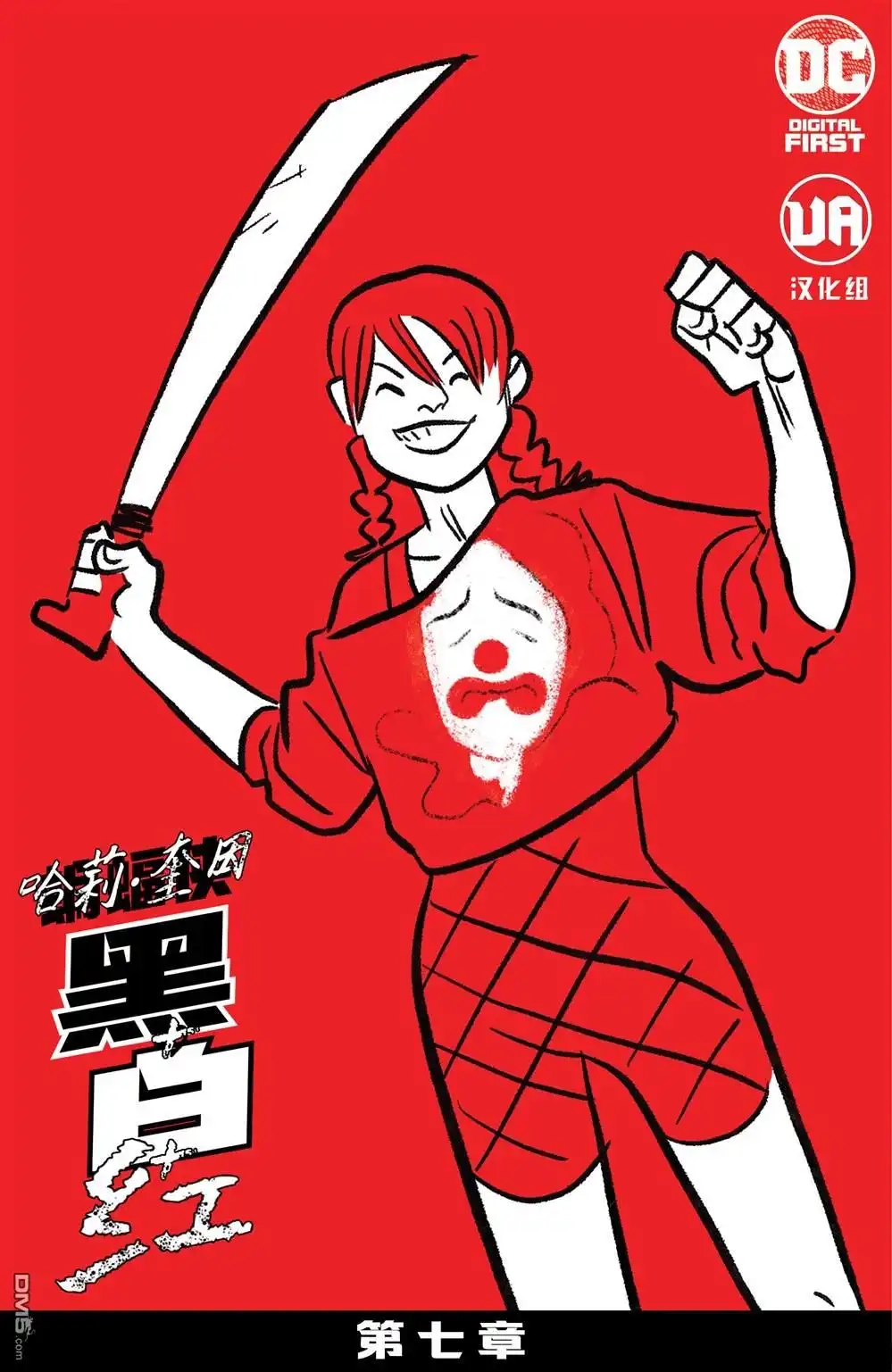 《哈莉·奎因：黑白红》第7话 第2页