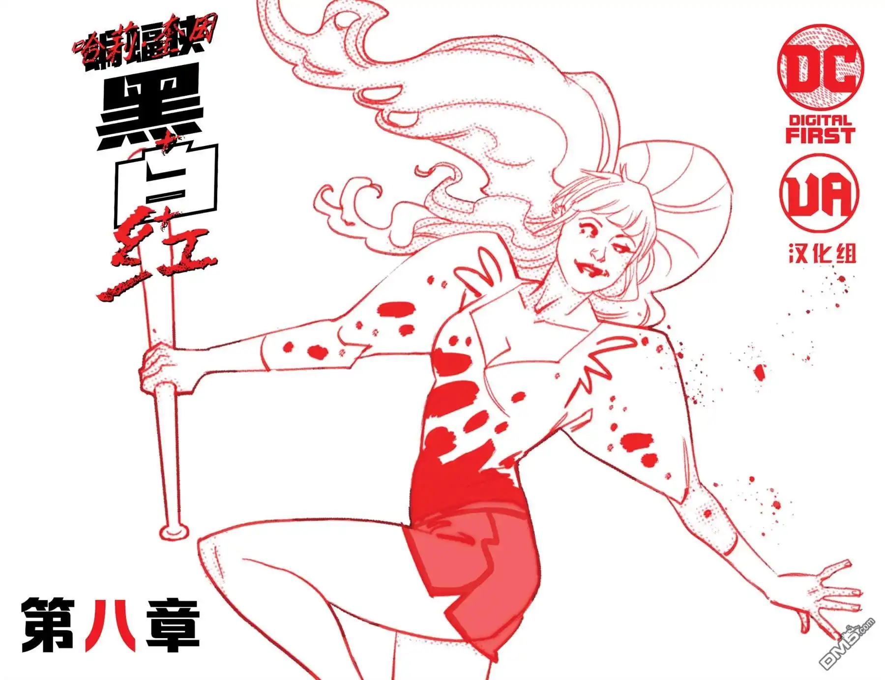 《哈莉·奎因：黑白红》第8话 第1页