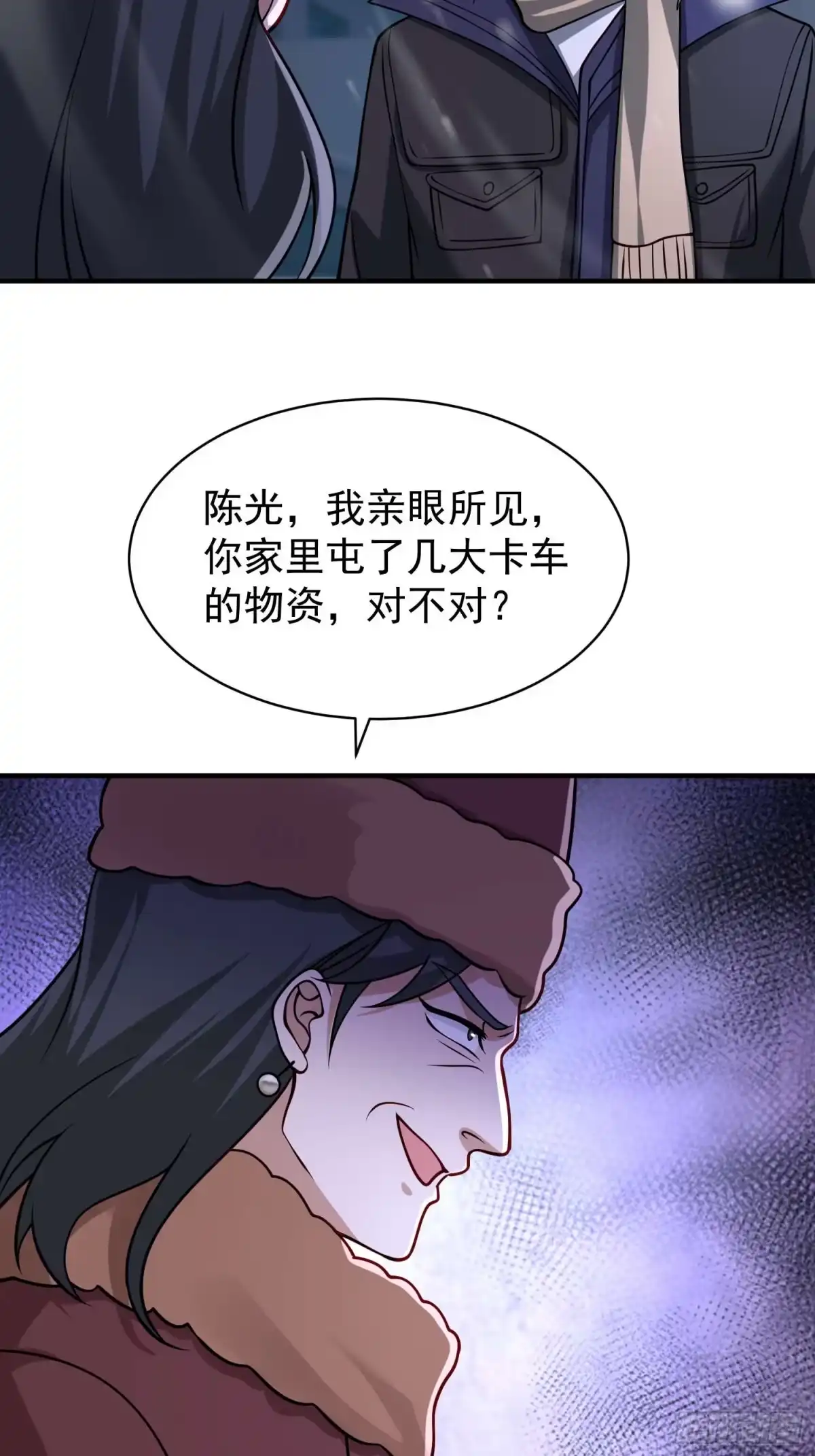 《寒冰末日：我屯了千亿物资》第43话 第3页