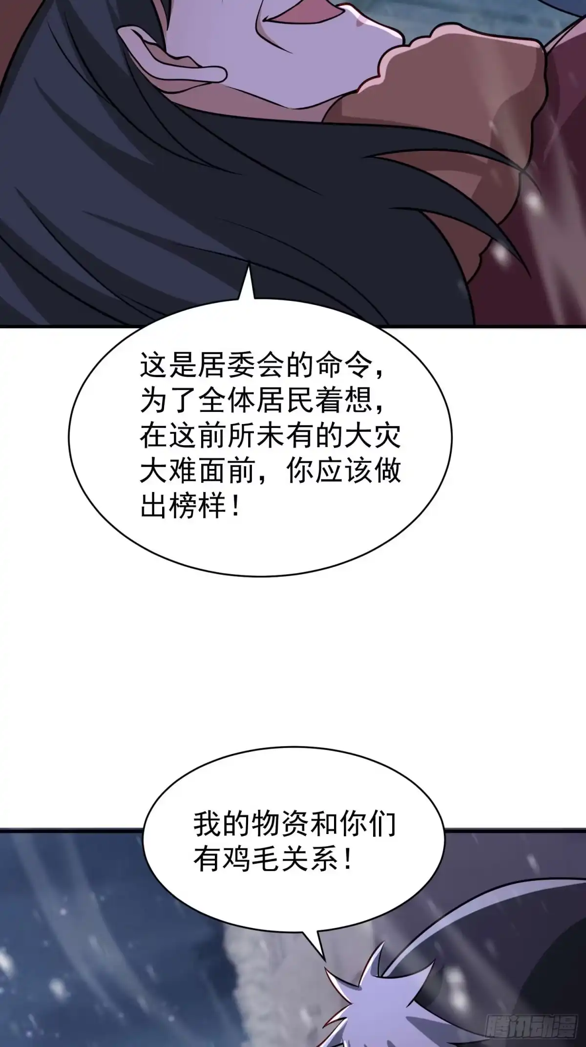 《寒冰末日：我屯了千亿物资》第43话 第7页