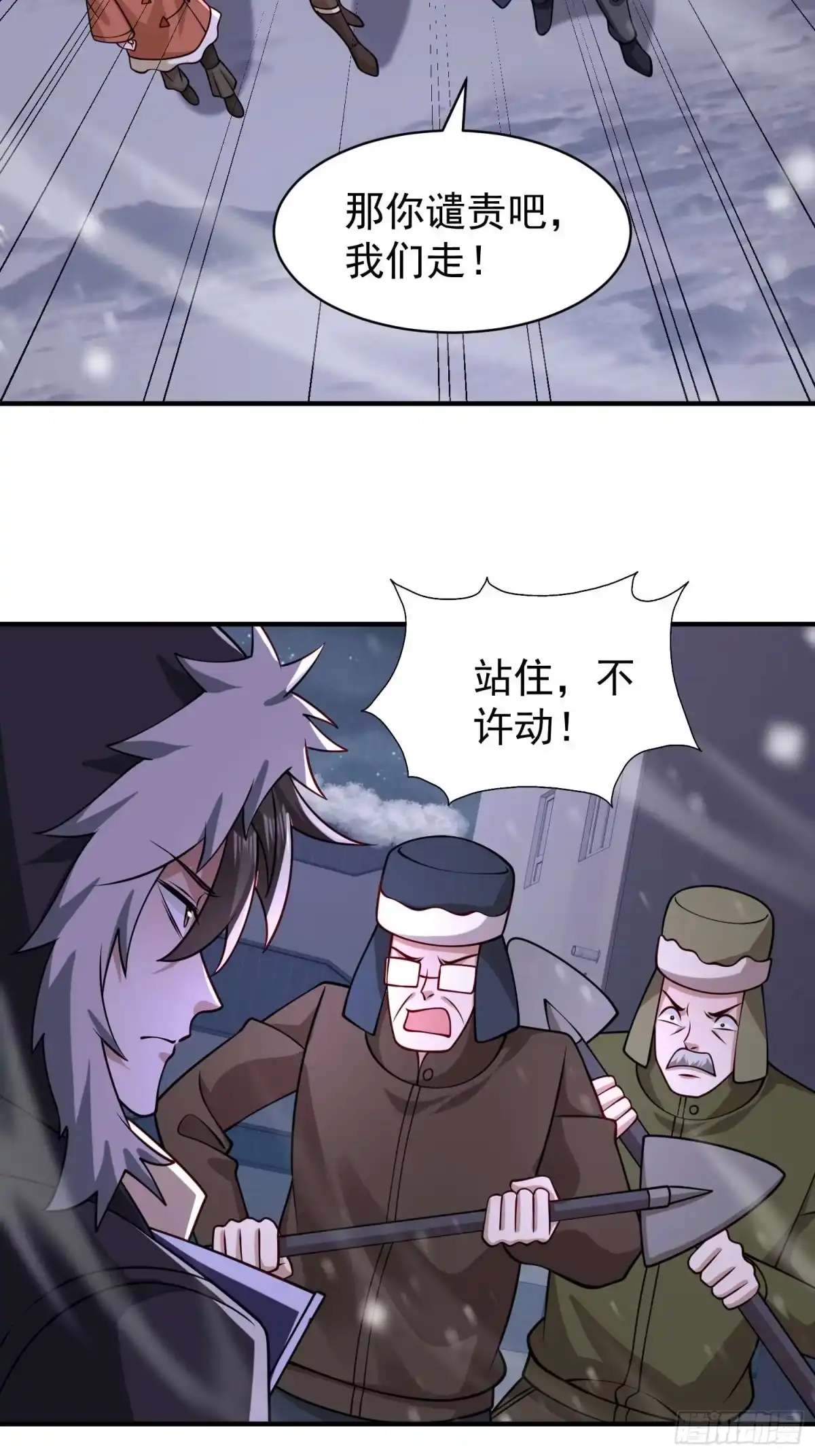 《寒冰末日：我屯了千亿物资》第43话 第11页