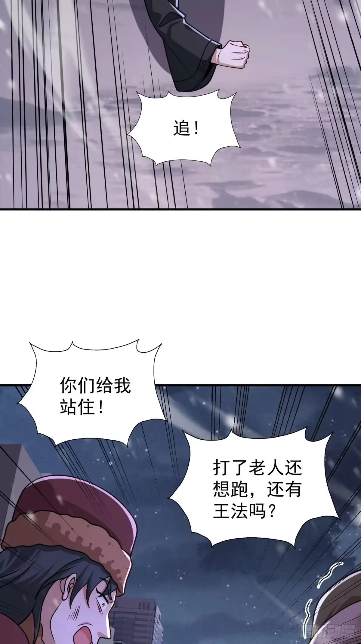 《寒冰末日：我屯了千亿物资》第44话 第3页