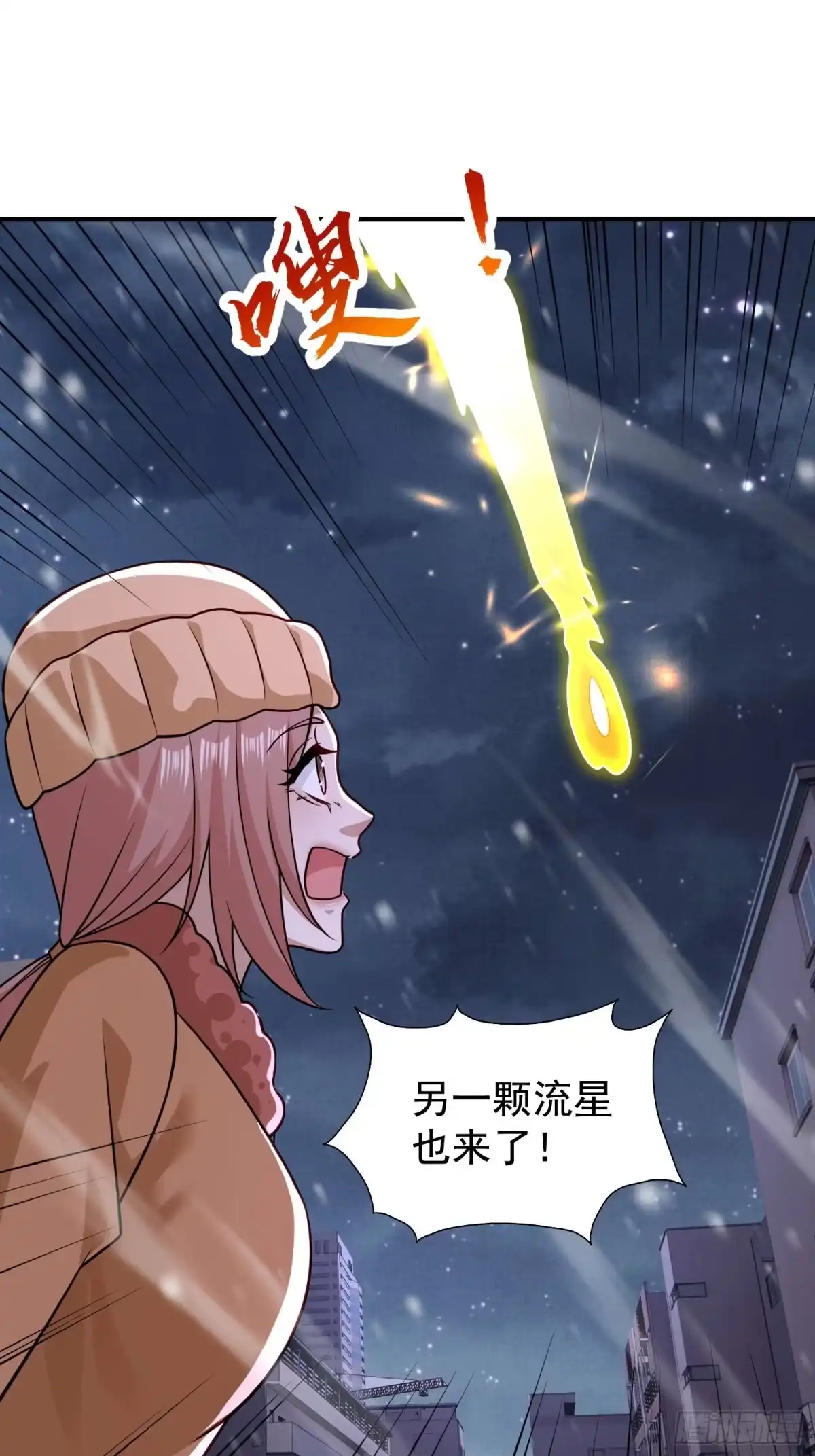 《寒冰末日：我屯了千亿物资》第44话 第1页