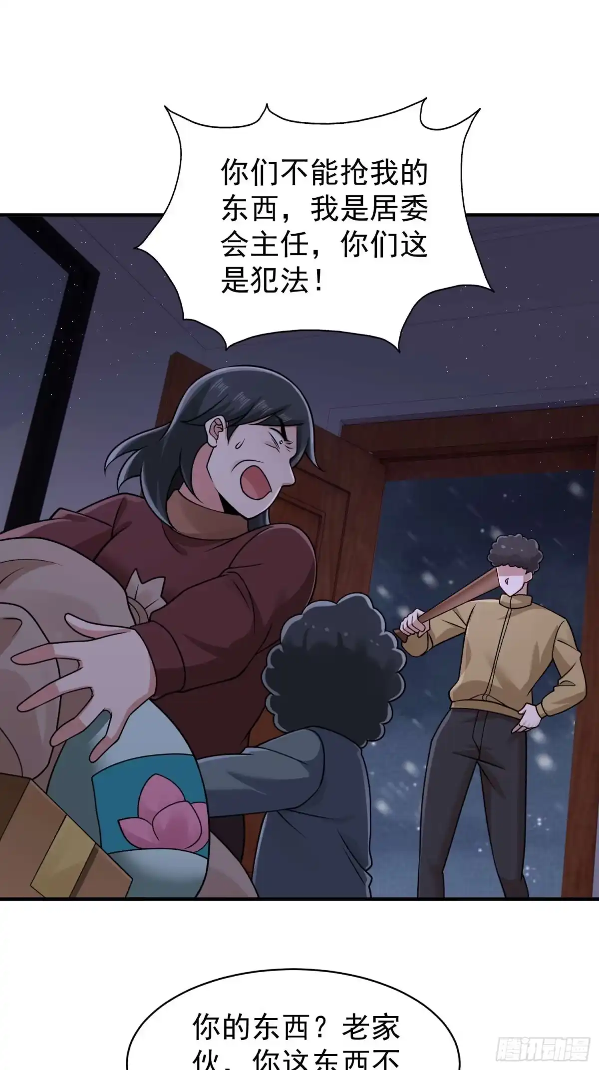 《寒冰末日：我屯了千亿物资》第47话 第1页