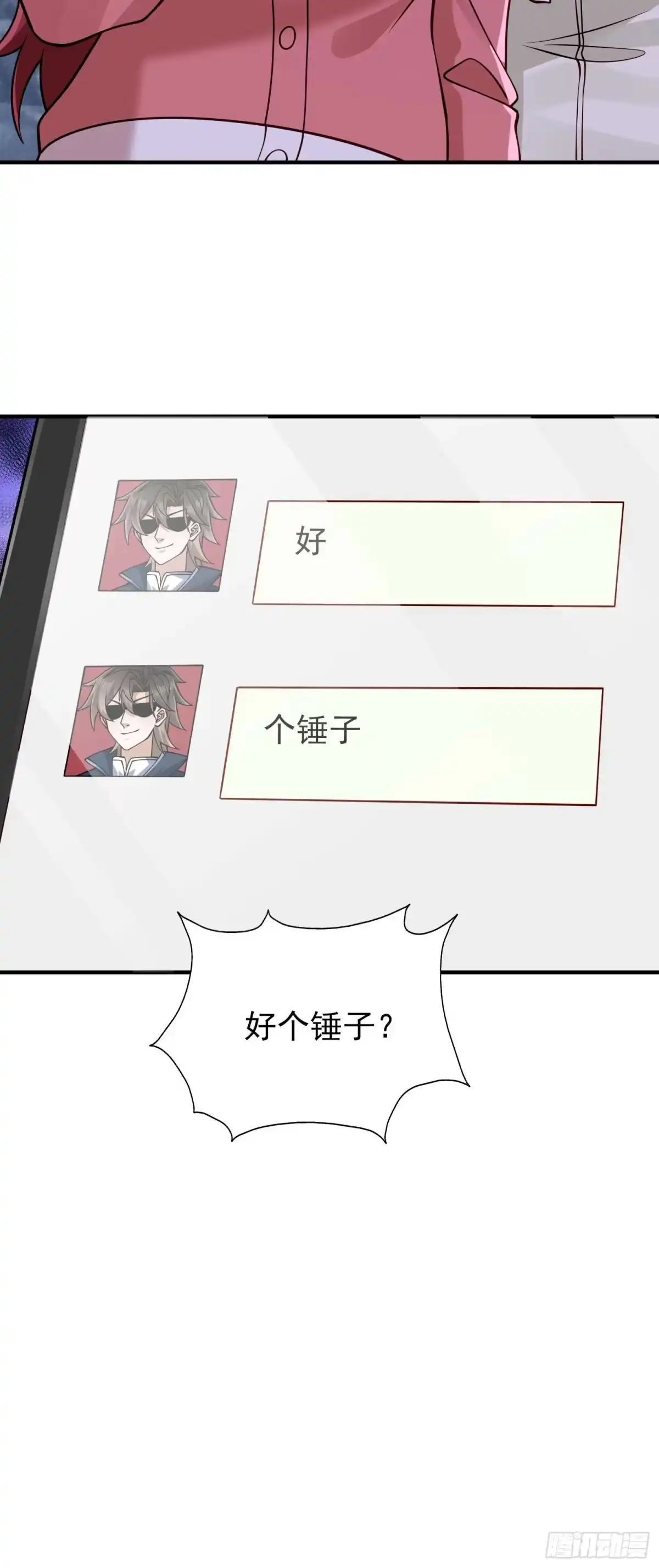《寒冰末日：我屯了千亿物资》第47话 第27页