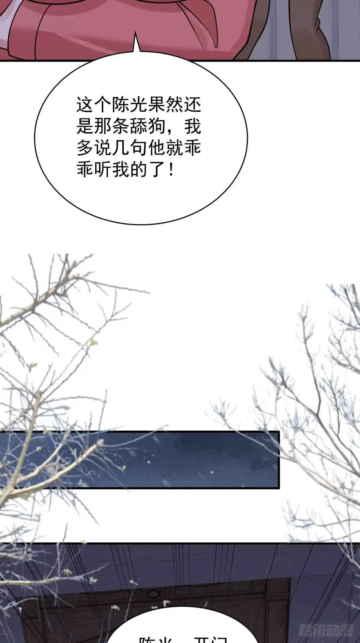 《寒冰末日：我屯了千亿物资》第47话 第16页