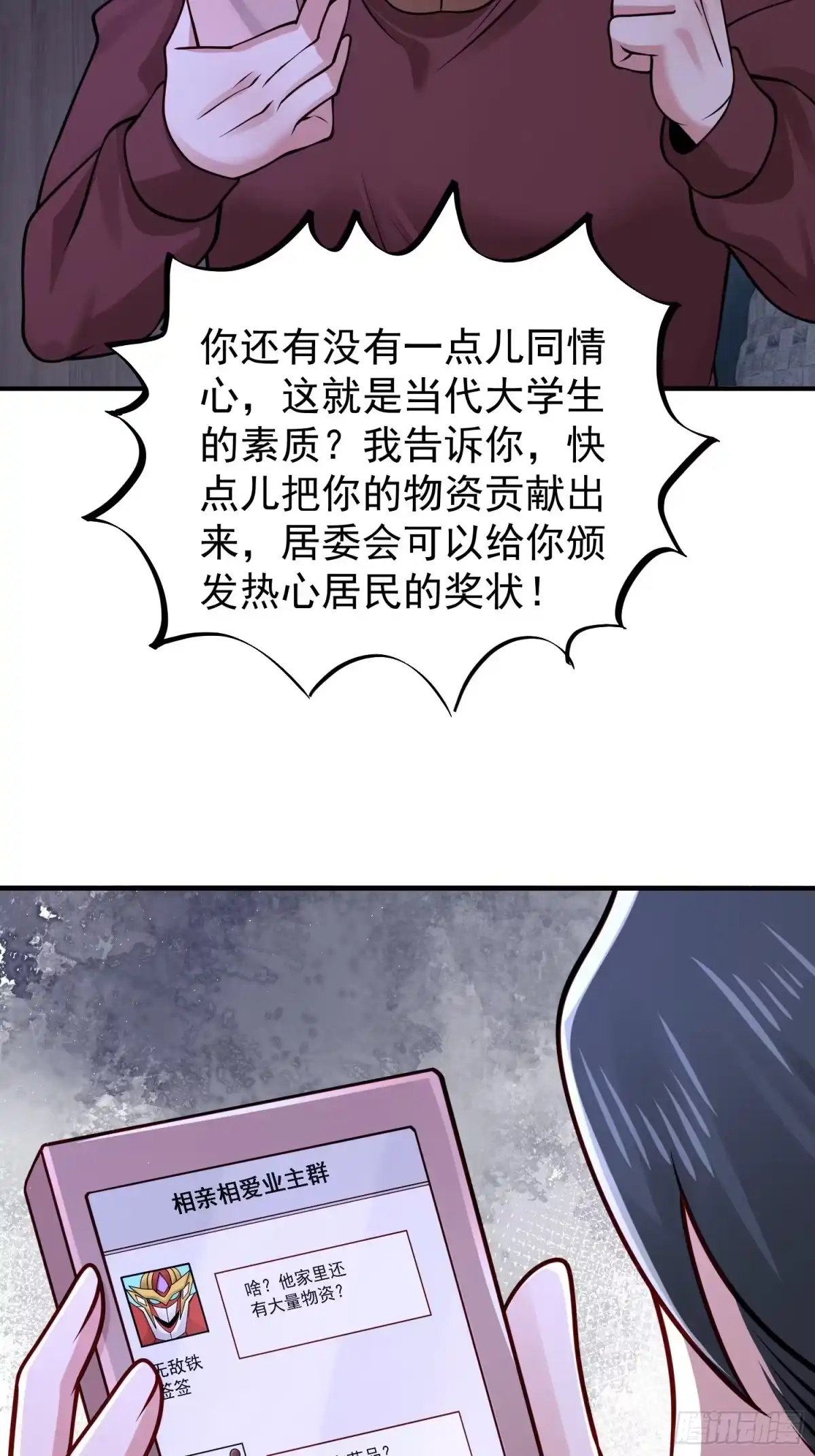 《寒冰末日：我屯了千亿物资》第48话 第15页