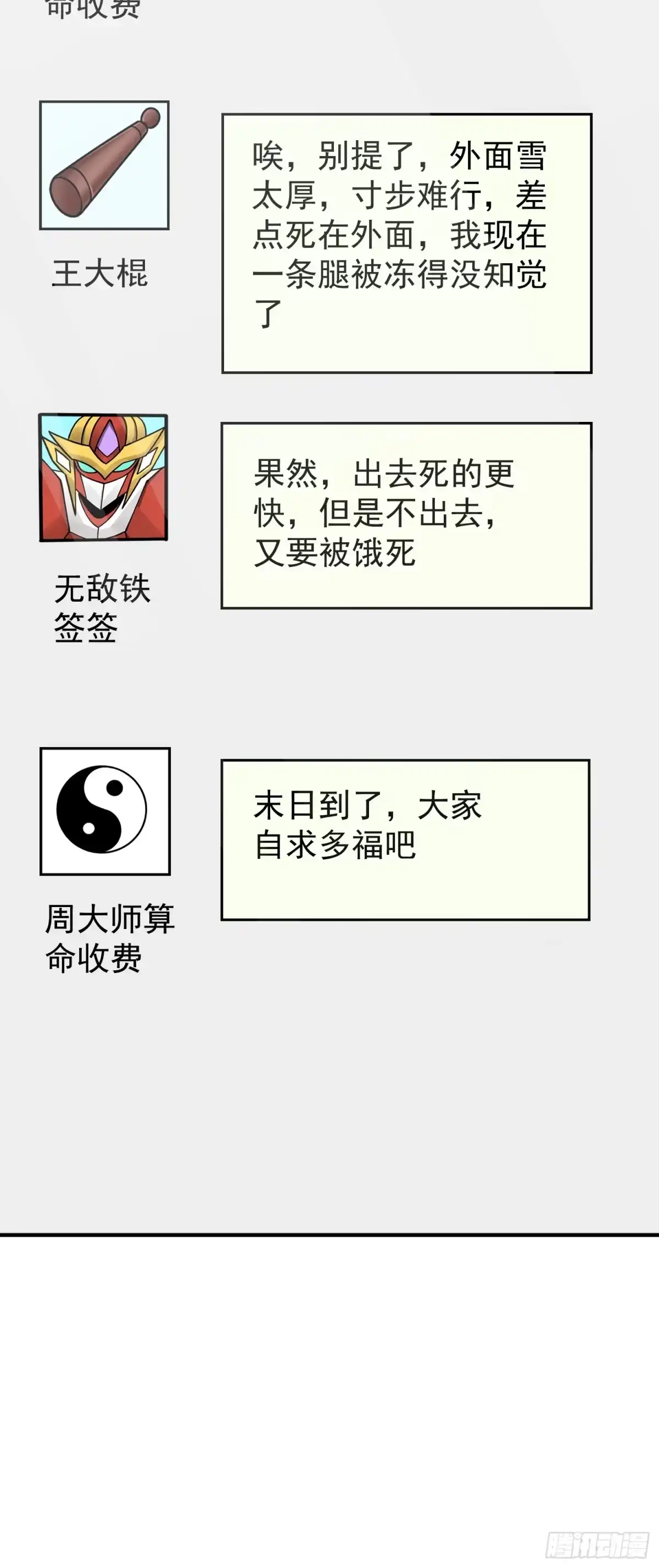 《寒冰末日：我屯了千亿物资》第48话 第9页