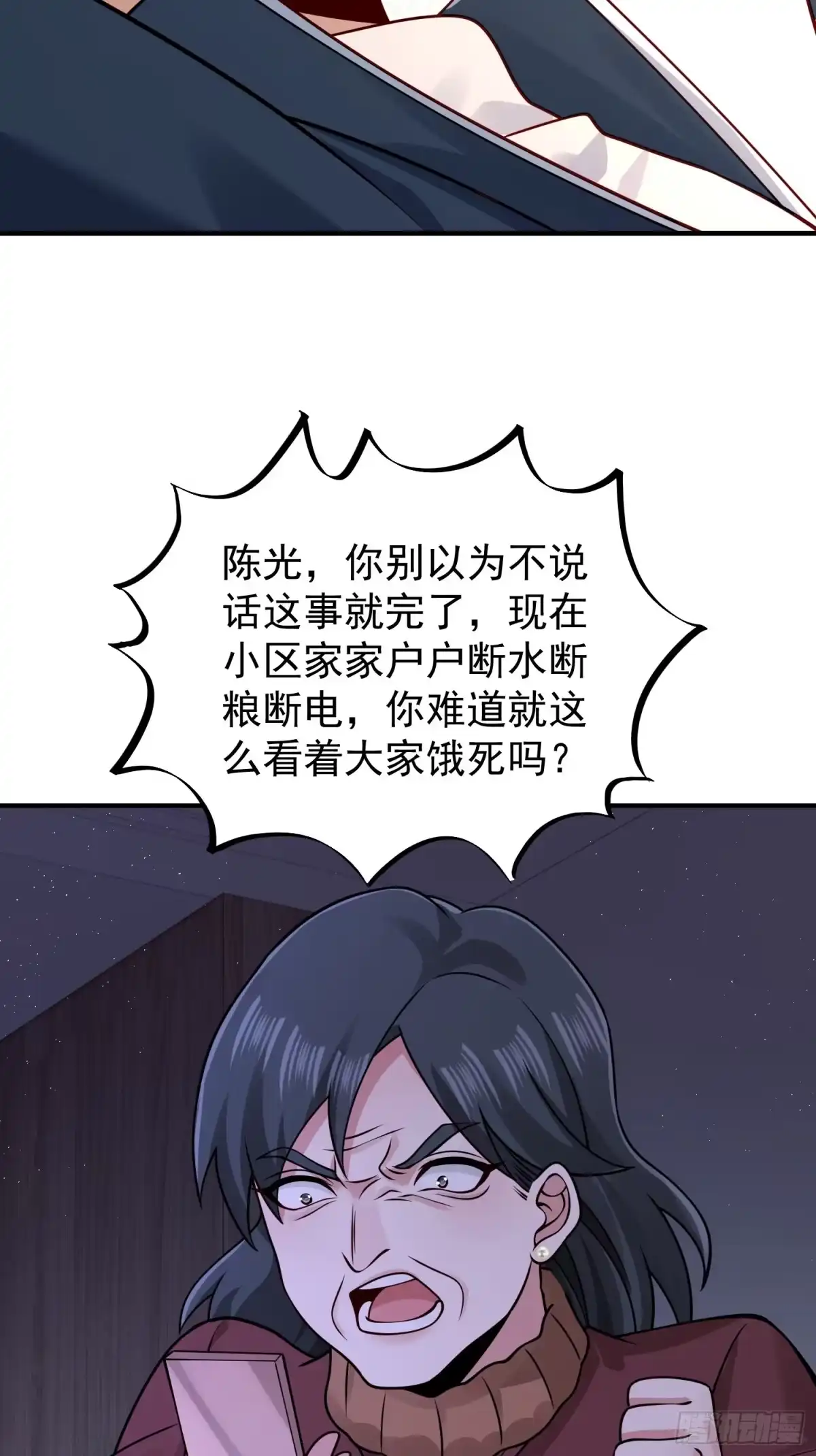 《寒冰末日：我屯了千亿物资》第48话 第14页