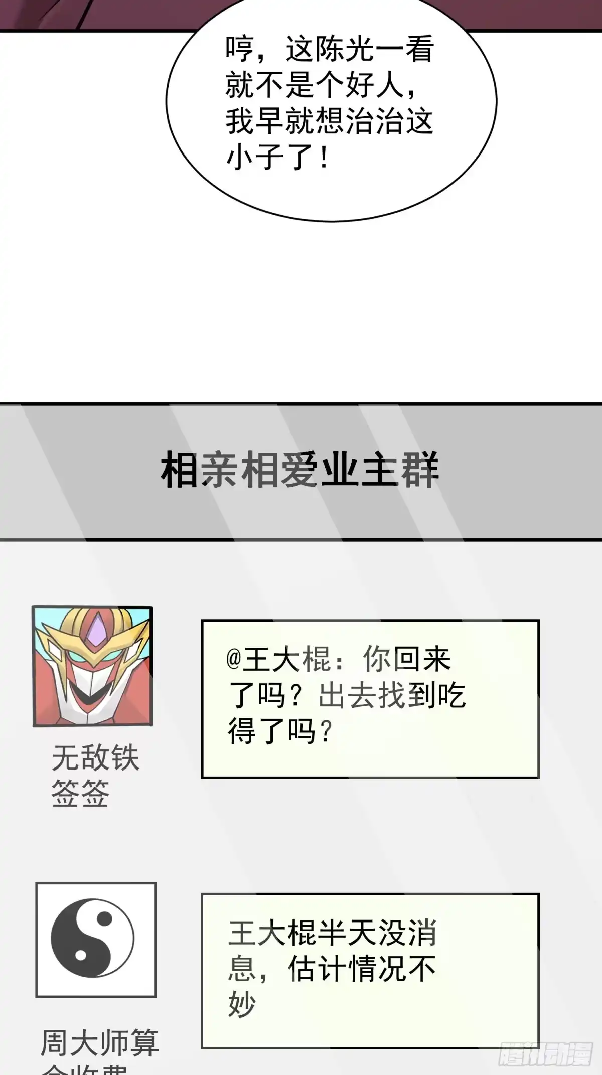 《寒冰末日：我屯了千亿物资》第48话 第8页