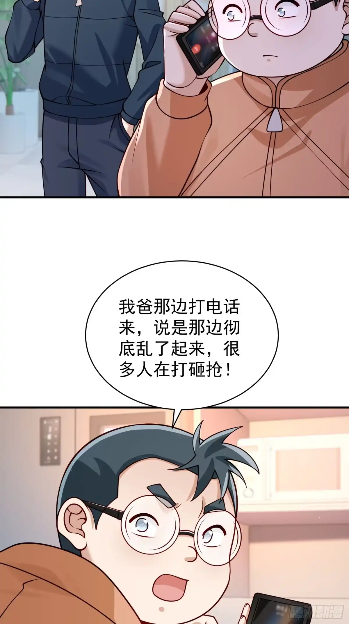 《寒冰末日：我屯了千亿物资》第48话 第21页