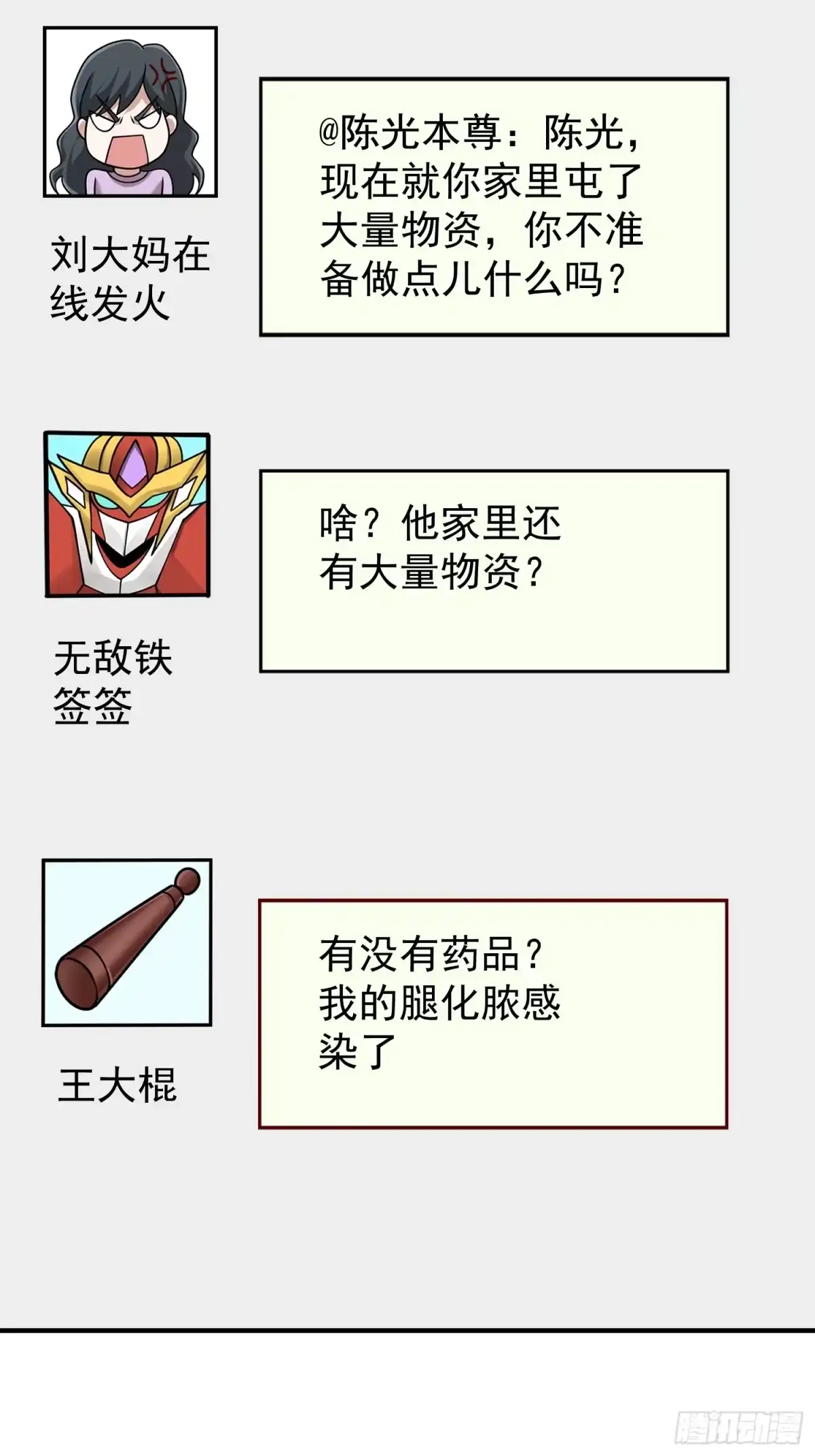 《寒冰末日：我屯了千亿物资》第48话 第12页