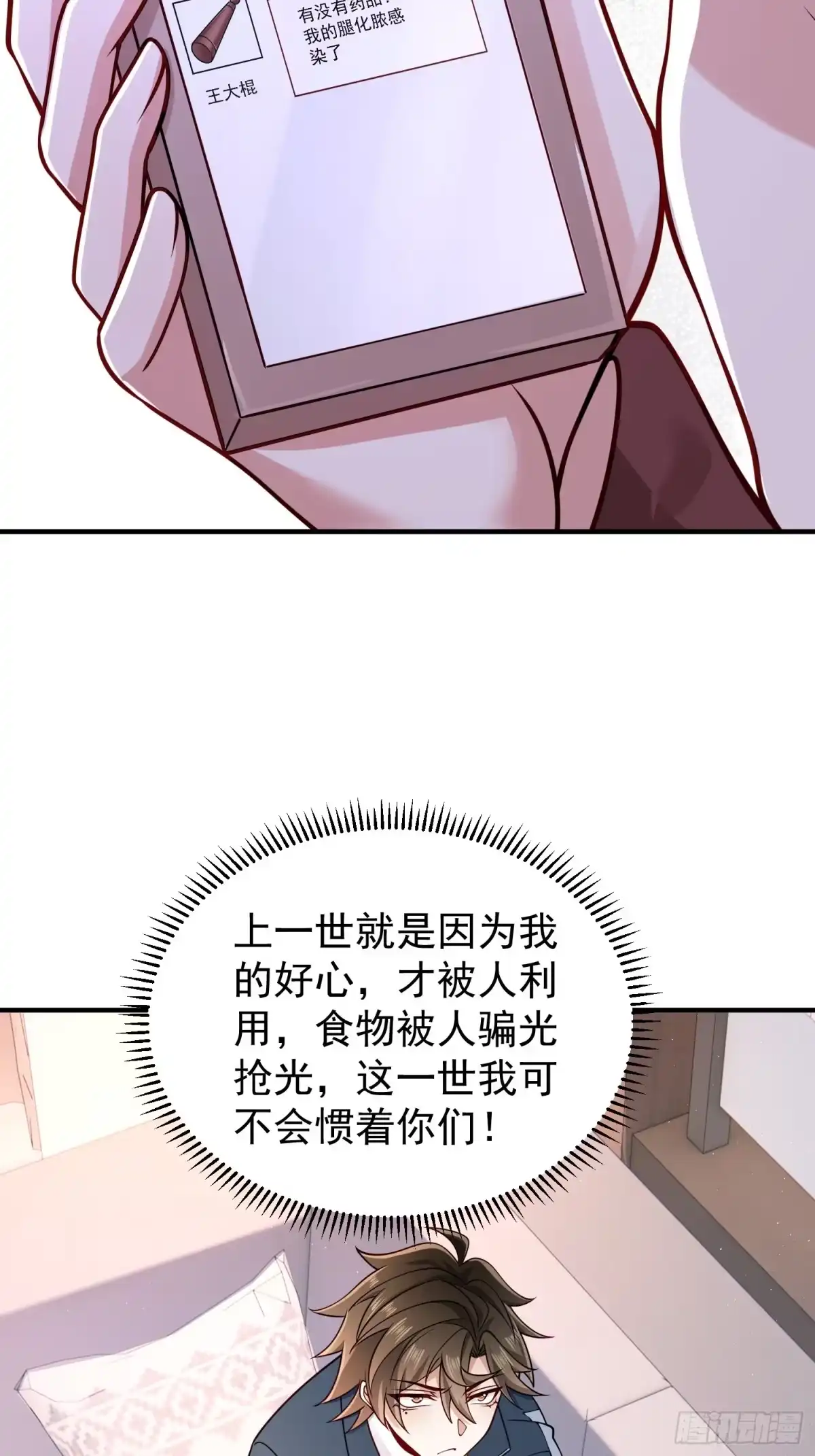 《寒冰末日：我屯了千亿物资》第48话 第16页