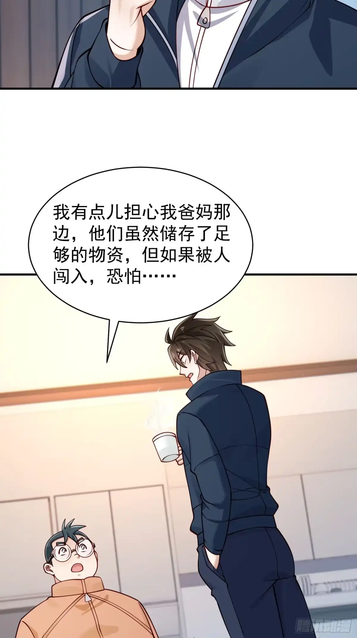 《寒冰末日：我屯了千亿物资》第48话 第23页