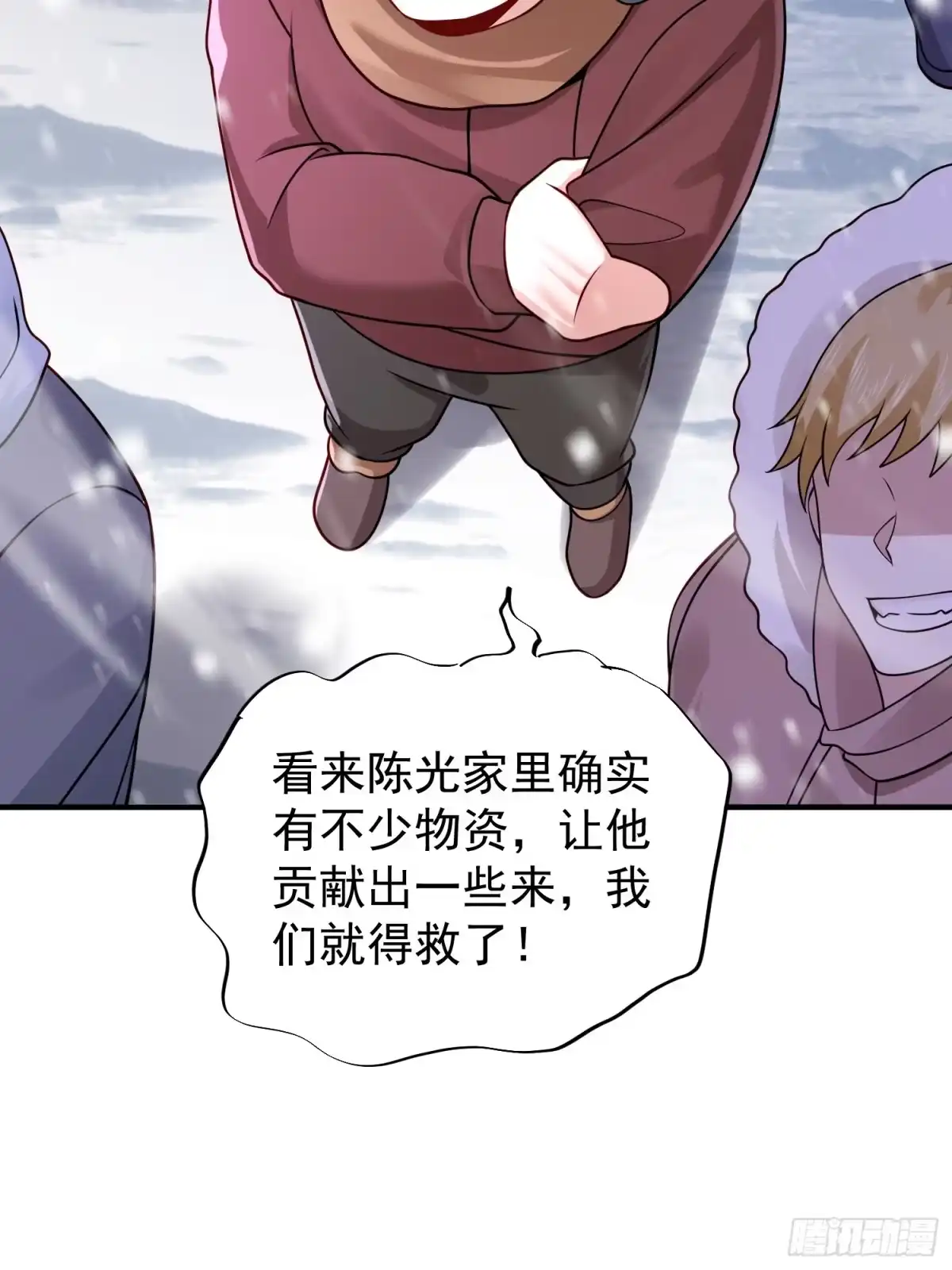 《寒冰末日：我屯了千亿物资》第48话 第32页