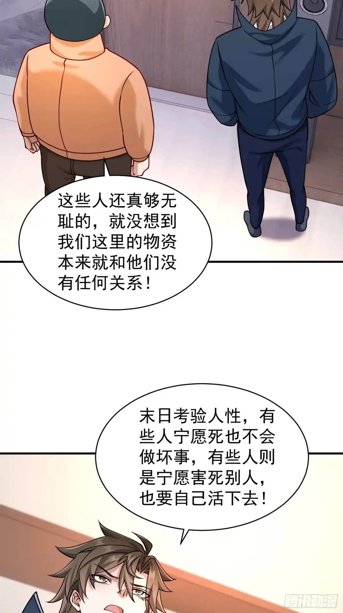 《寒冰末日：我屯了千亿物资》第49话 第21页