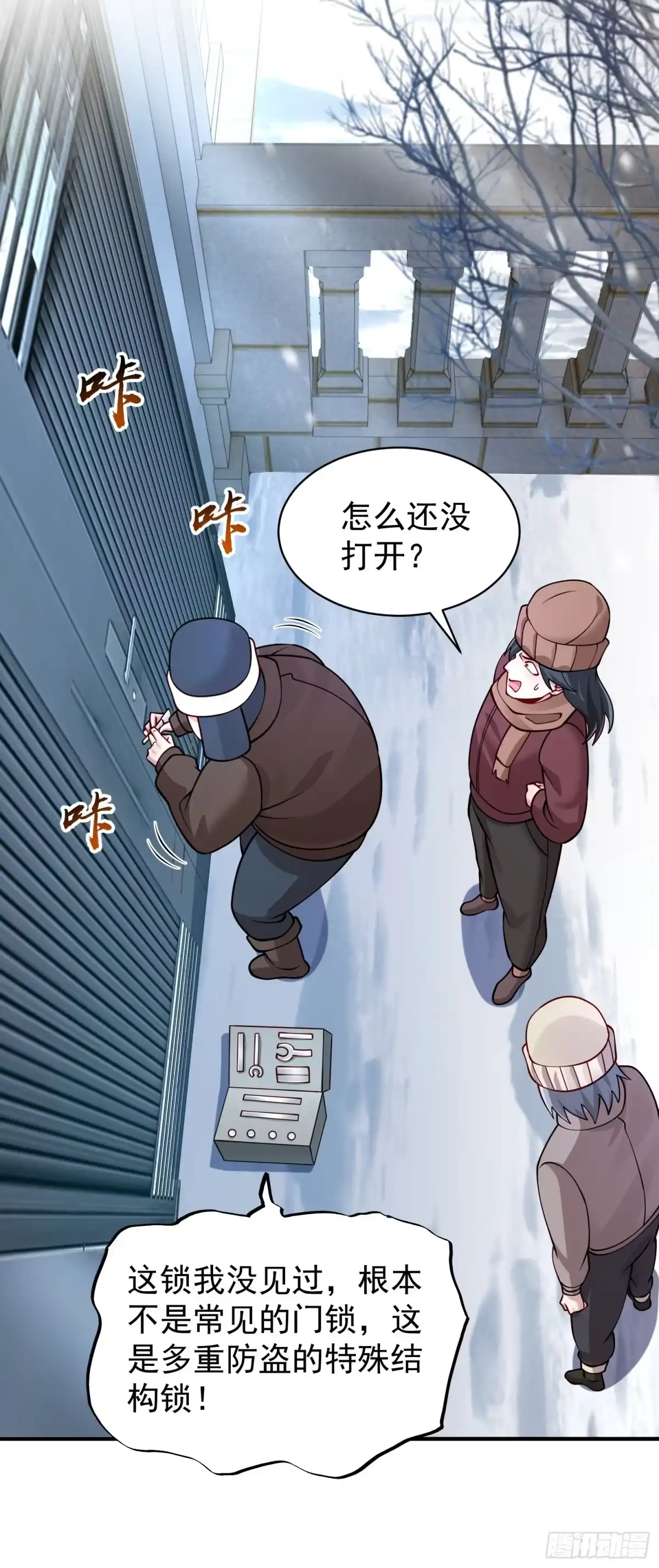 《寒冰末日：我屯了千亿物资》第49话 第9页