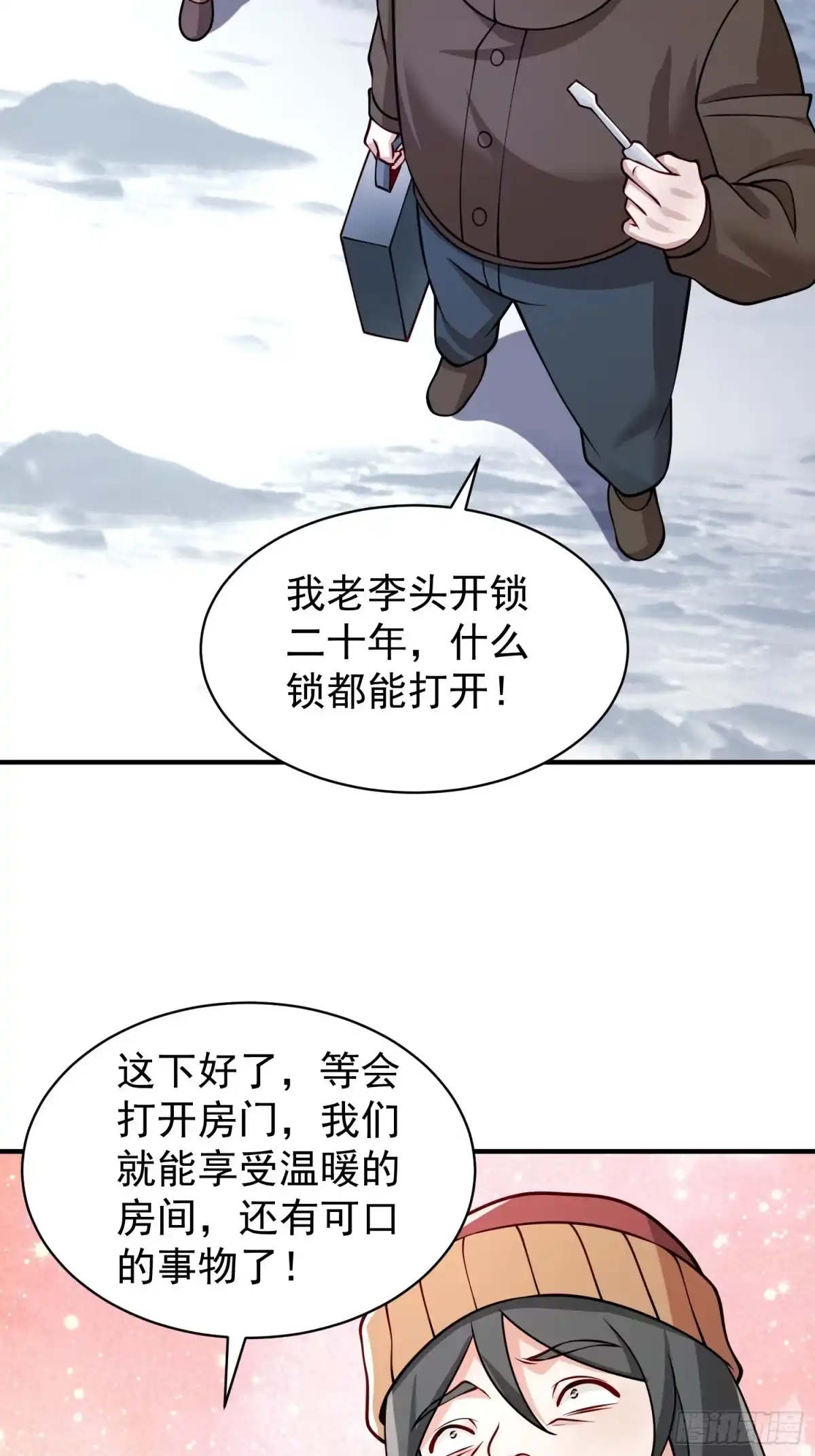 《寒冰末日：我屯了千亿物资》第49话 第7页