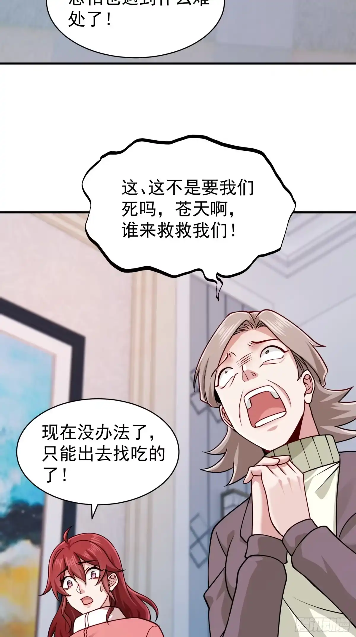 《寒冰末日：我屯了千亿物资》第50话 第20页