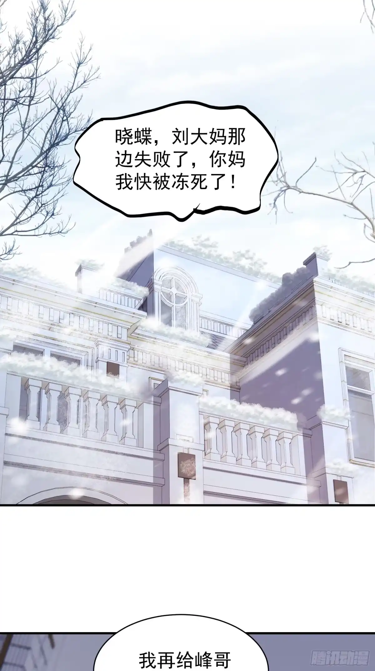 《寒冰末日：我屯了千亿物资》第50话 第15页