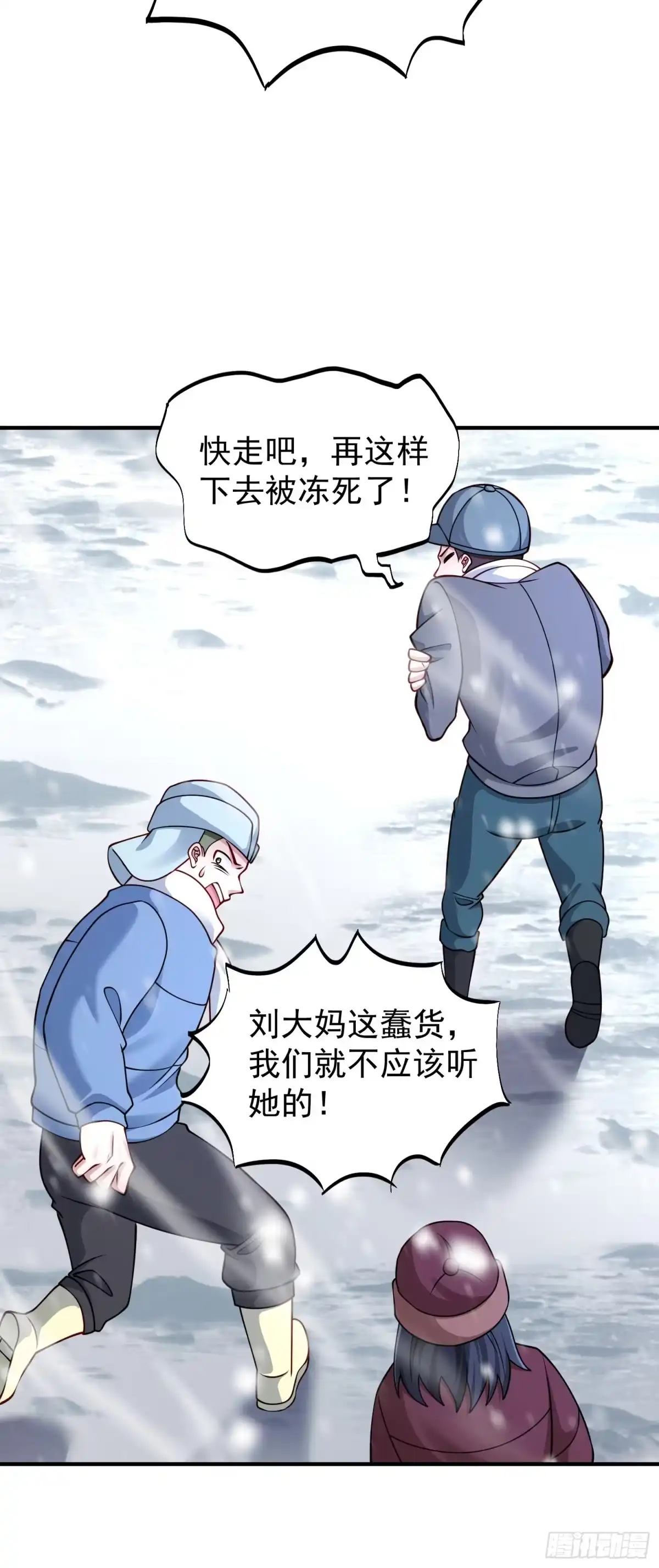 《寒冰末日：我屯了千亿物资》第50话 第9页
