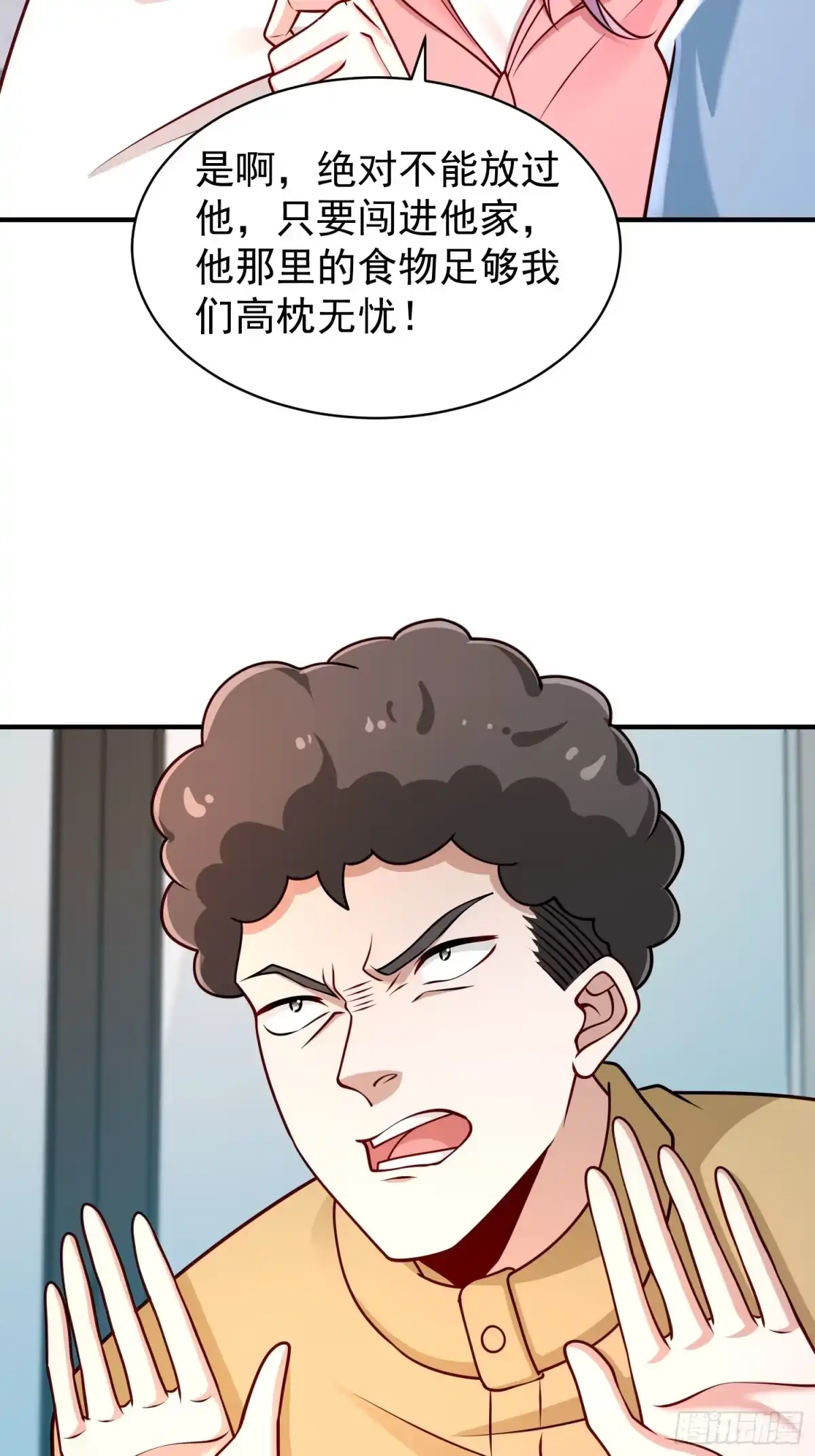 《寒冰末日：我屯了千亿物资》第50话 第13页
