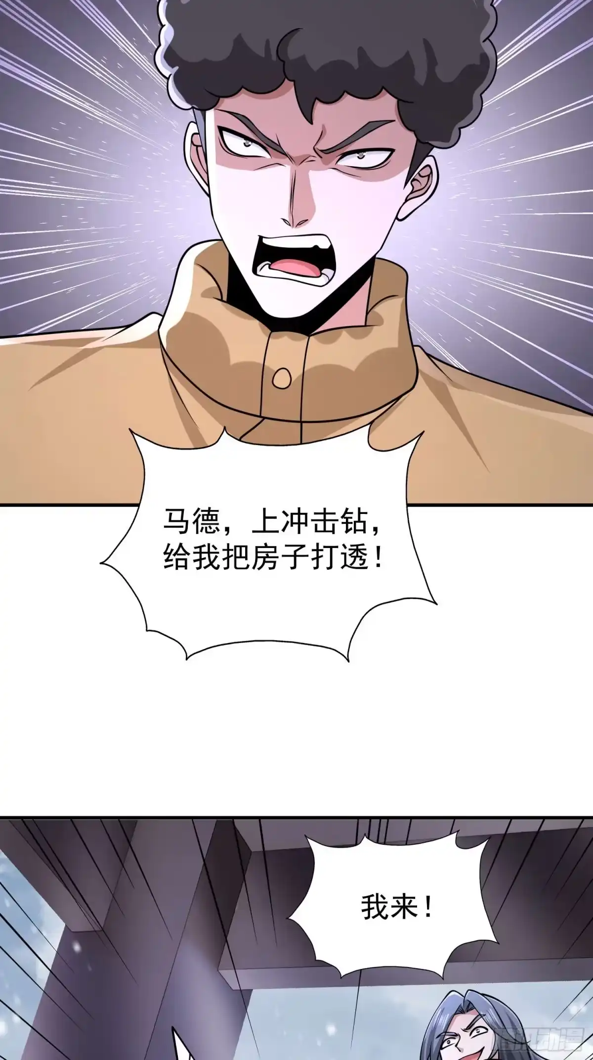 《寒冰末日：我屯了千亿物资》第52话 第3页