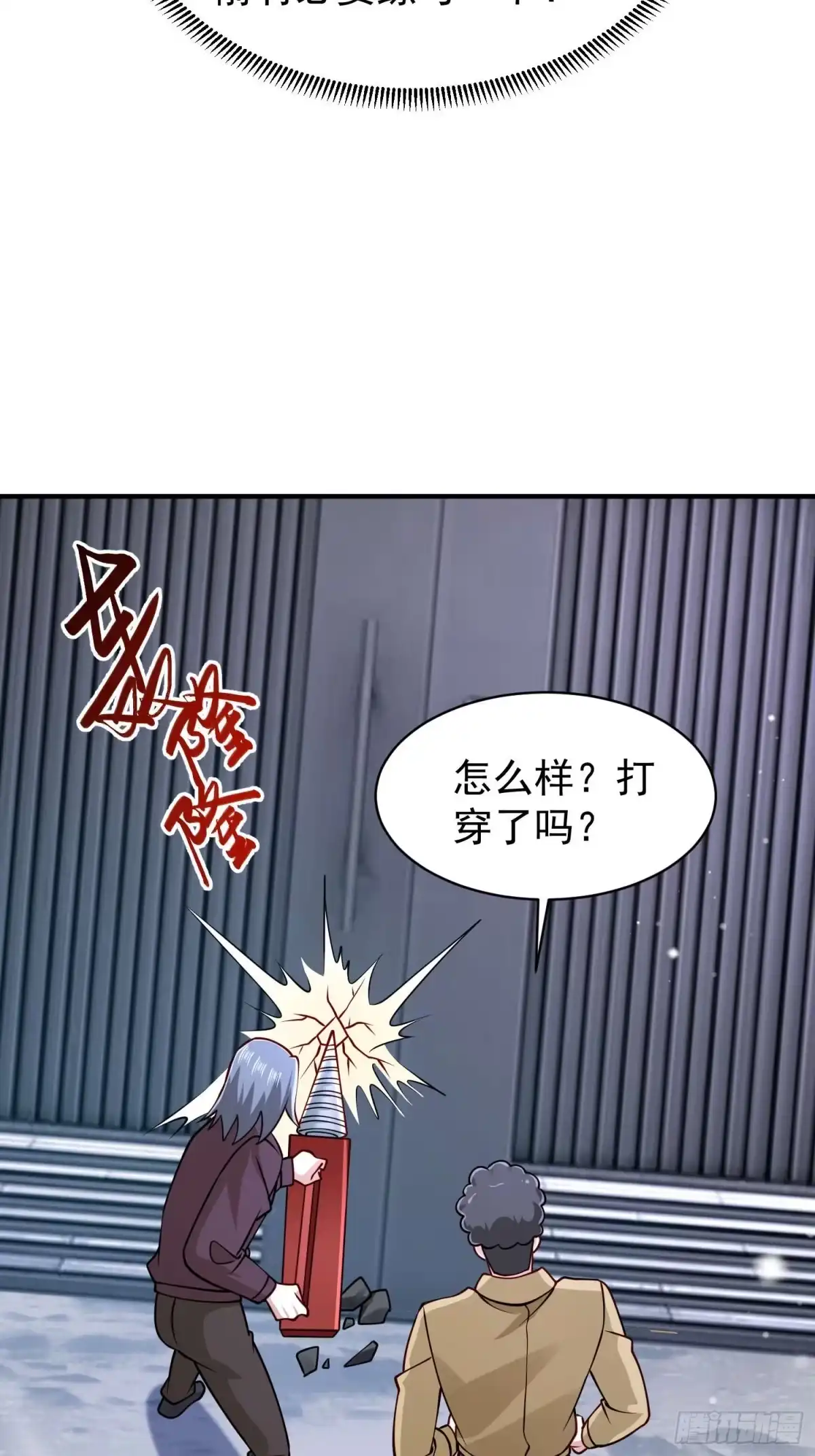 《寒冰末日：我屯了千亿物资》第52话 第11页