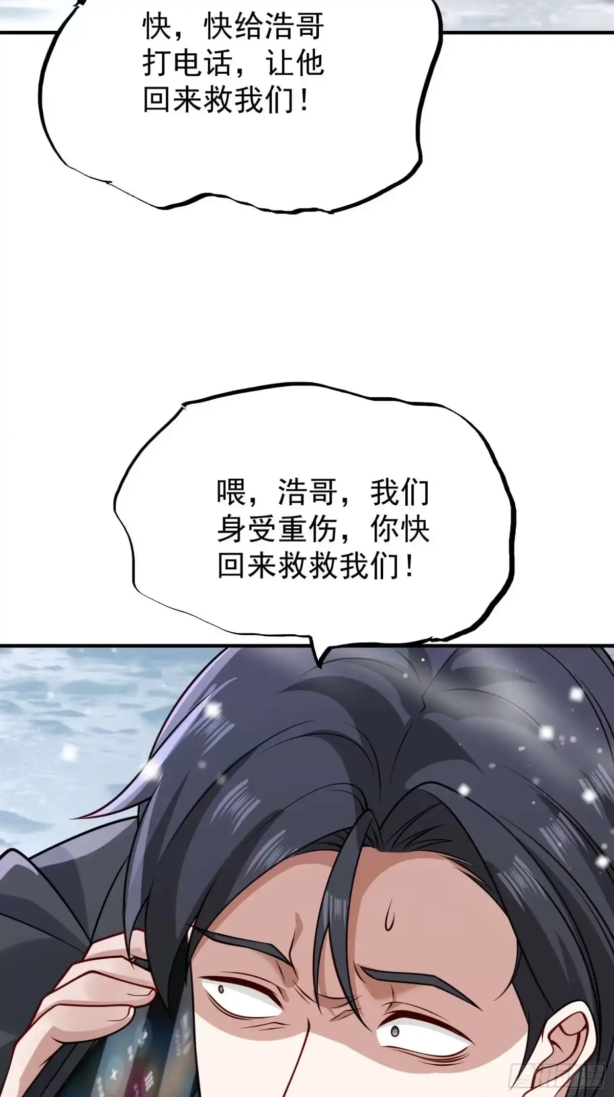 《寒冰末日：我屯了千亿物资》第53话 第11页