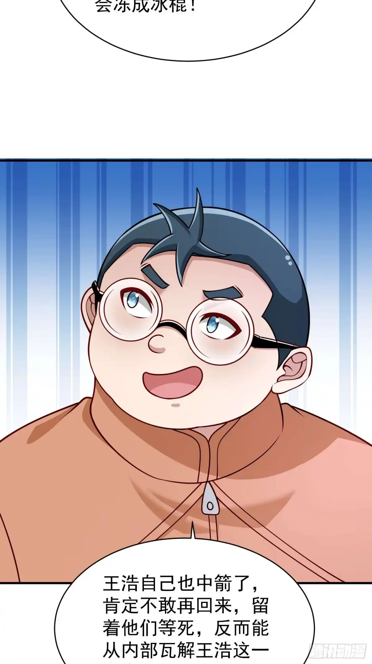 《寒冰末日：我屯了千亿物资》第53话 第8页