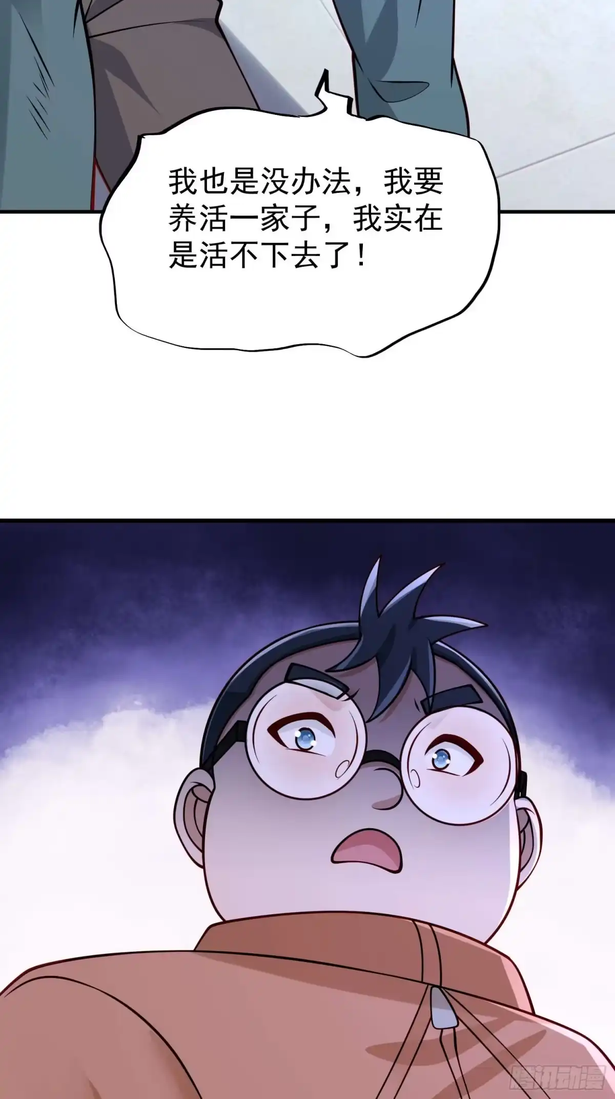 《寒冰末日：我屯了千亿物资》第54话 第22页