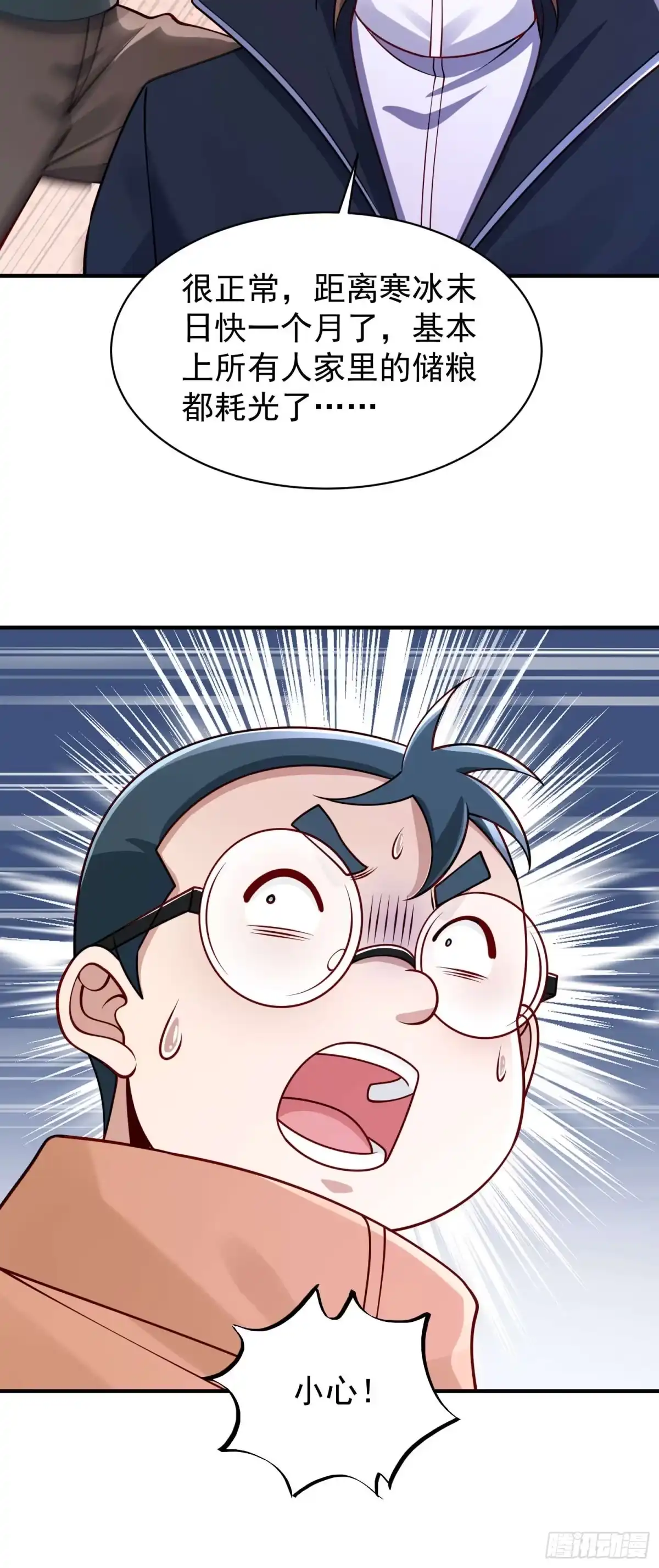 《寒冰末日：我屯了千亿物资》第54话 第18页