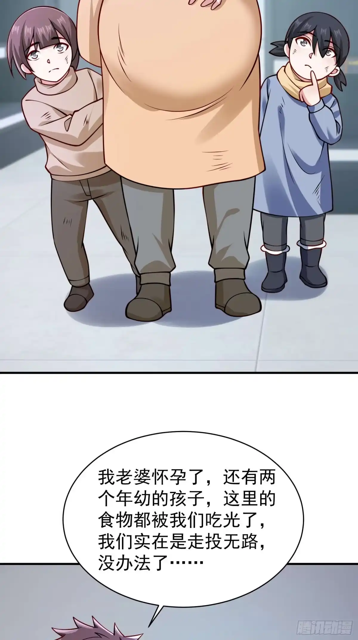 《寒冰末日：我屯了千亿物资》第54话 第25页
